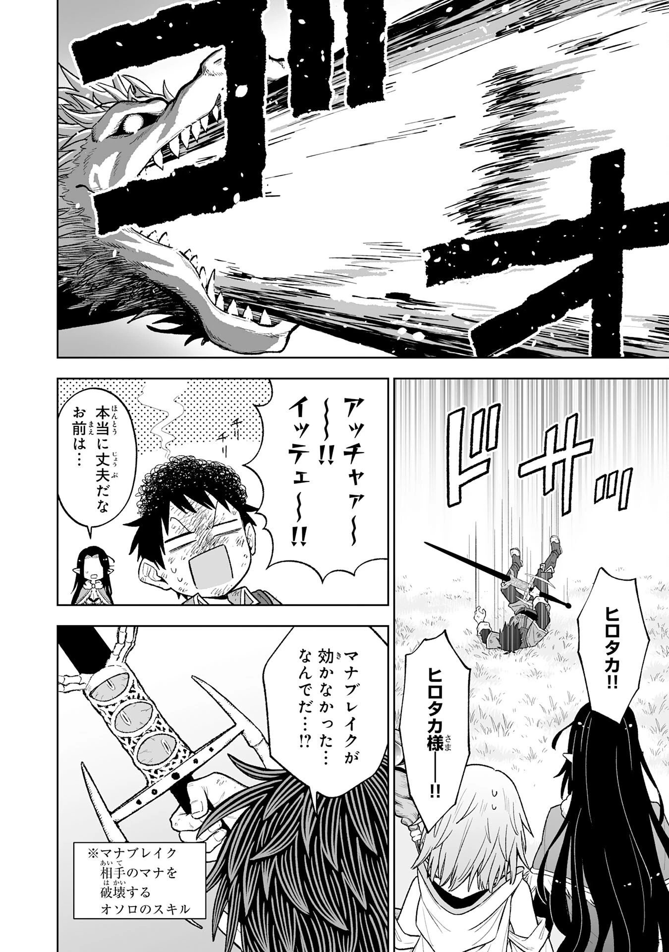 『廃品回収』スキルで手に入れた訳ありチート魔剣が最強すぎる件 ～役立たずと捨てられた俺は、異世界のガラクタたちと成り上がる～ 第9話 - 14