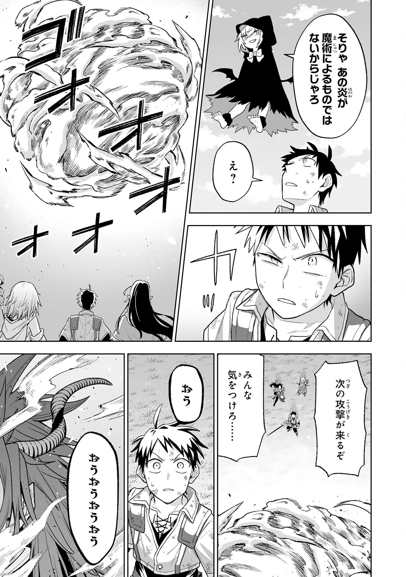 『廃品回収』スキルで手に入れた訳ありチート魔剣が最強すぎる件 ～役立たずと捨てられた俺は、異世界のガラクタたちと成り上がる～ 第9話 - 15