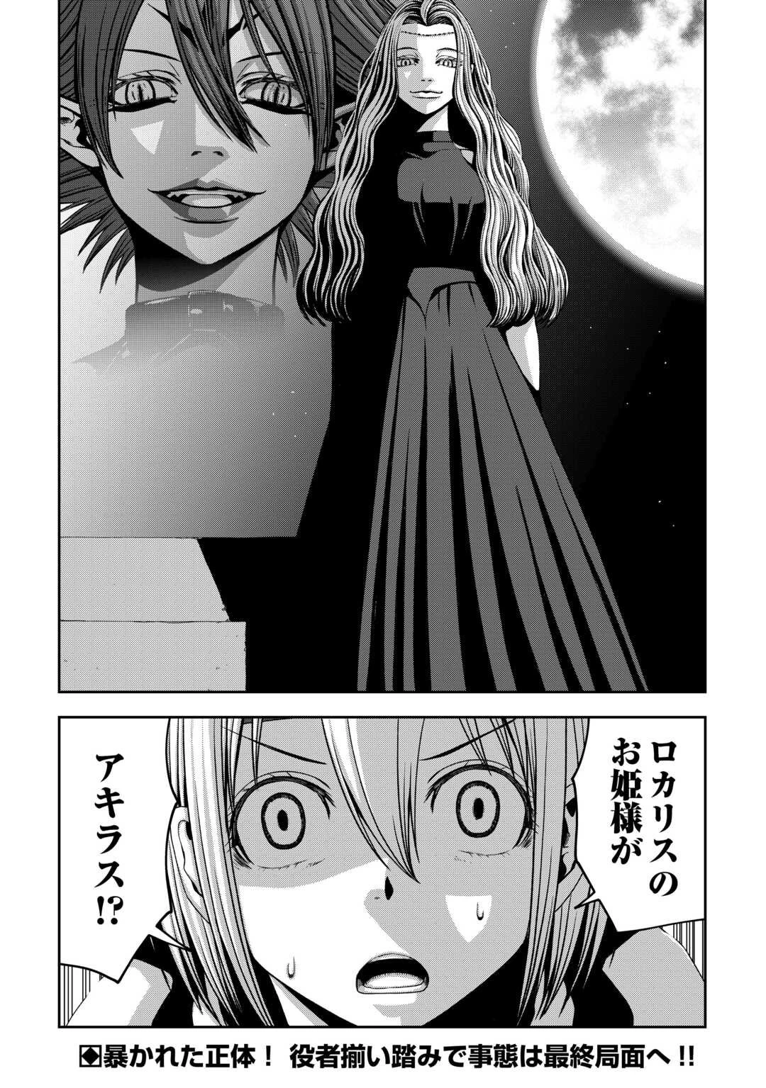 異世界二度目のおっさん、どう考えても高校生勇者より強い 第16話 - 24