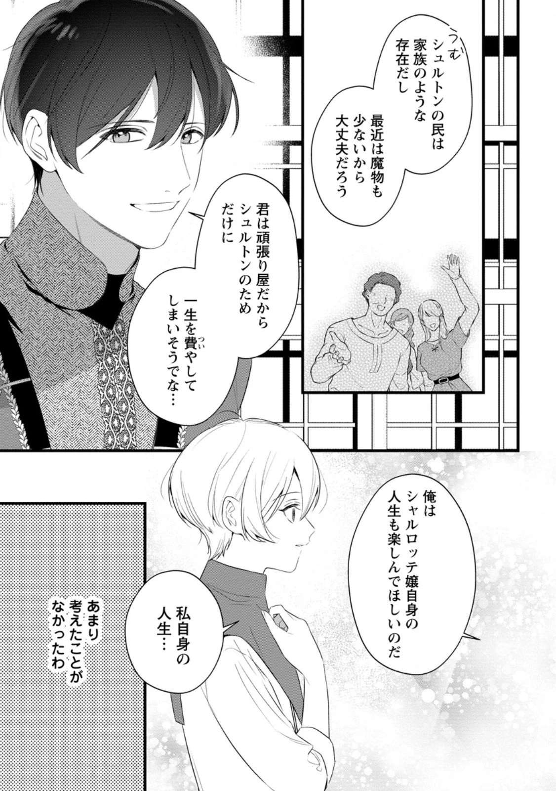 感情が天候に反映される特殊能力持ち令嬢は婚約解消されたので不毛の大地へ嫁ぎたい 第16.2話 - 1