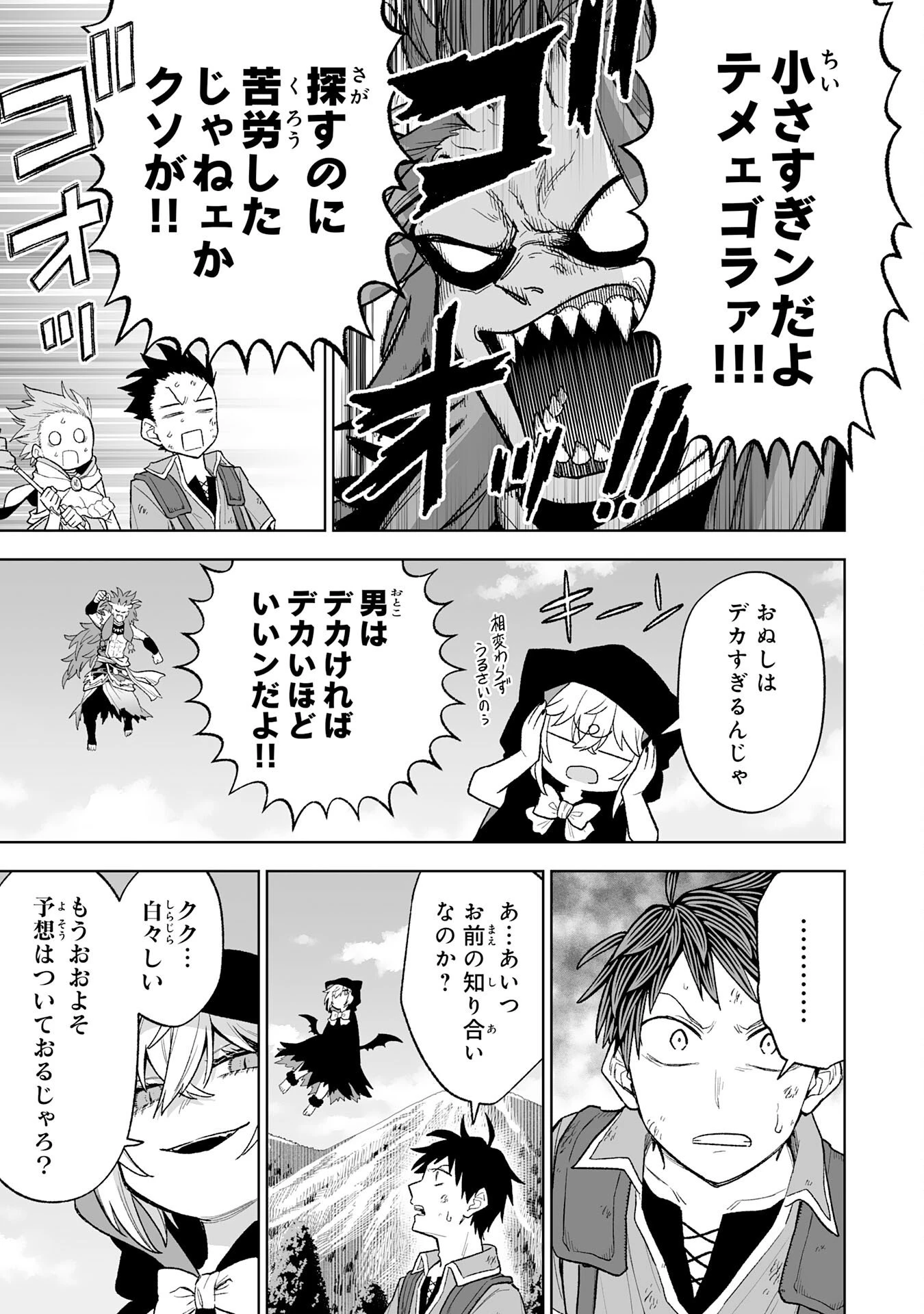 『廃品回収』スキルで手に入れた訳ありチート魔剣が最強すぎる件 ～役立たずと捨てられた俺は、異世界のガラクタたちと成り上がる～ 第9話 - 17