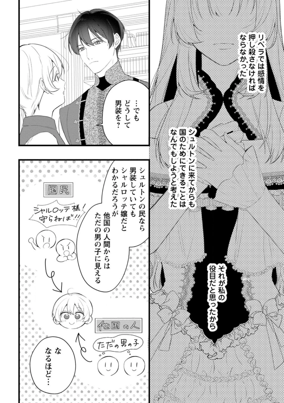 感情が天候に反映される特殊能力持ち令嬢は婚約解消されたので不毛の大地へ嫁ぎたい 第16.2話 - 2