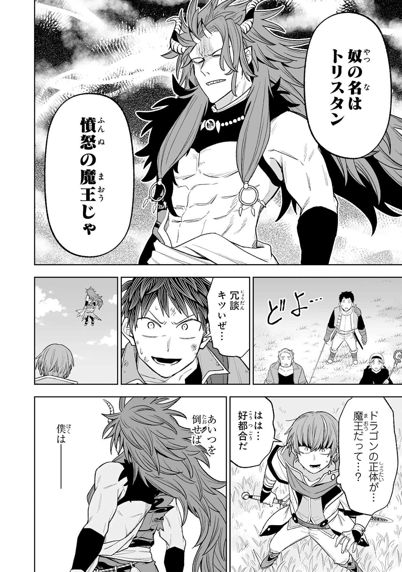 『廃品回収』スキルで手に入れた訳ありチート魔剣が最強すぎる件 ～役立たずと捨てられた俺は、異世界のガラクタたちと成り上がる～ 第9話 - 18