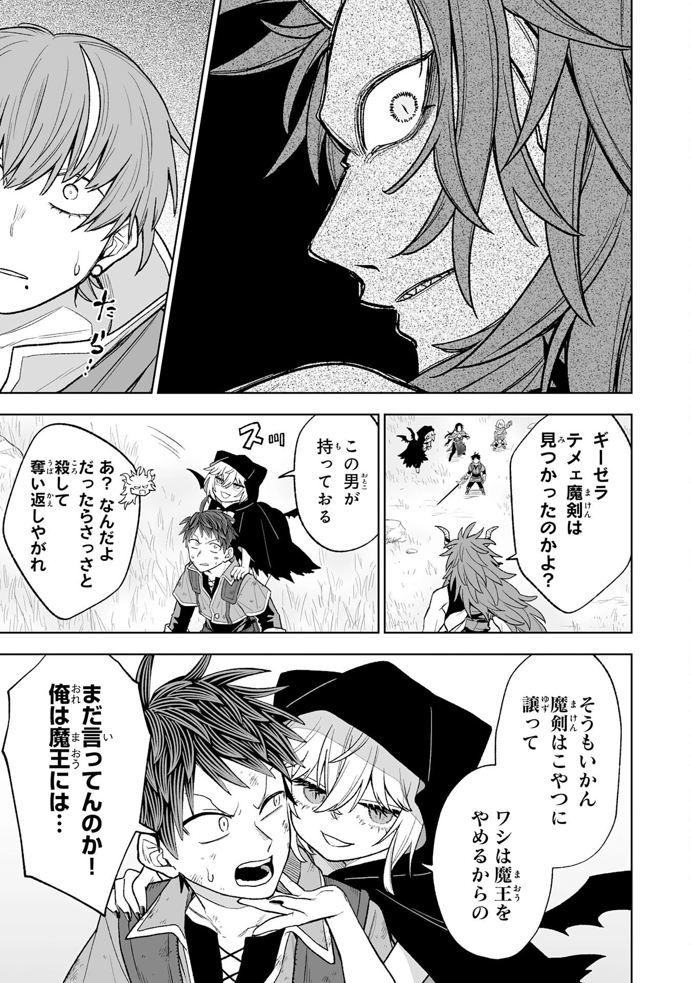 『廃品回収』スキルで手に入れた訳ありチート魔剣が最強すぎる件 ～役立たずと捨てられた俺は、異世界のガラクタたちと成り上がる～ 第9話 - 19