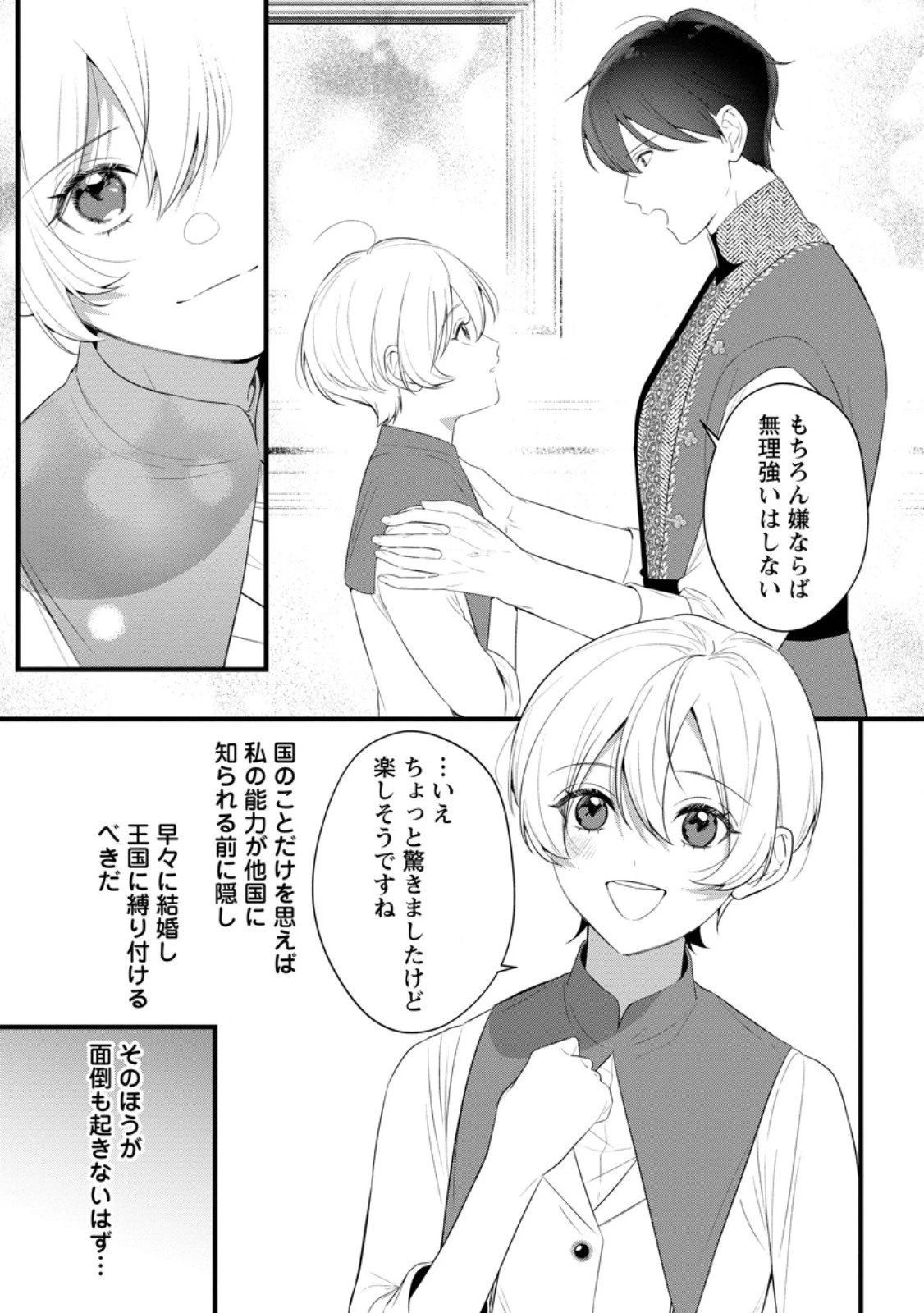 感情が天候に反映される特殊能力持ち令嬢は婚約解消されたので不毛の大地へ嫁ぎたい 第16.2話 - 3