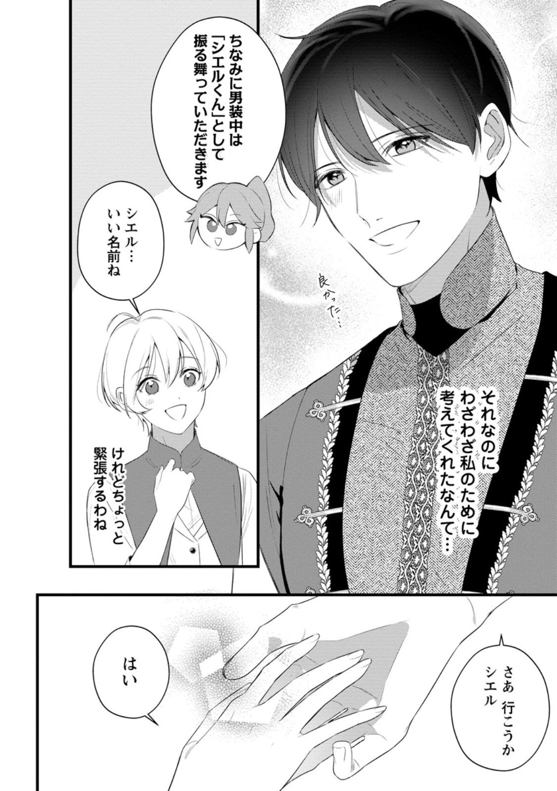 感情が天候に反映される特殊能力持ち令嬢は婚約解消されたので不毛の大地へ嫁ぎたい 第16.2話 - 4