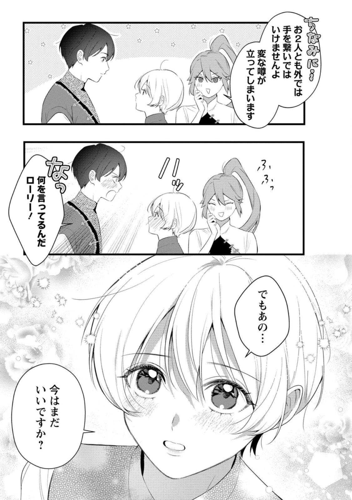 感情が天候に反映される特殊能力持ち令嬢は婚約解消されたので不毛の大地へ嫁ぎたい 第16.2話 - 5