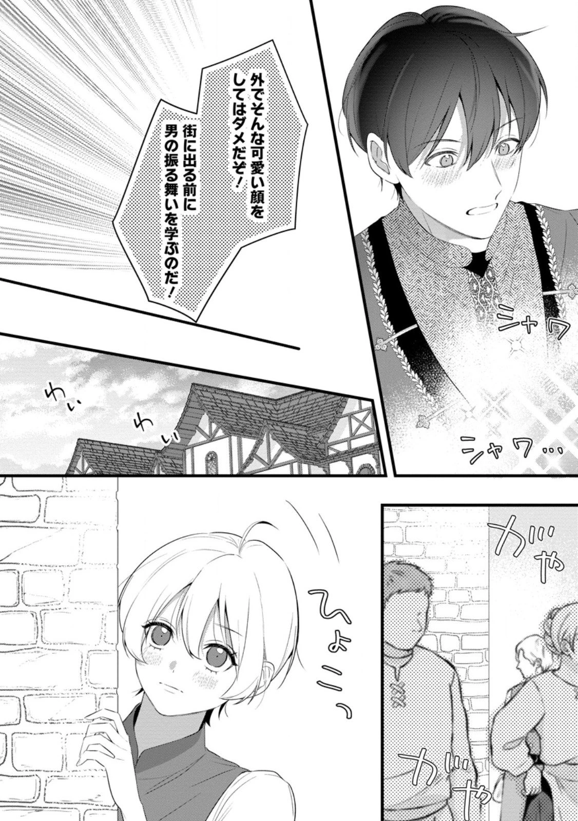 感情が天候に反映される特殊能力持ち令嬢は婚約解消されたので不毛の大地へ嫁ぎたい 第16.2話 - 6