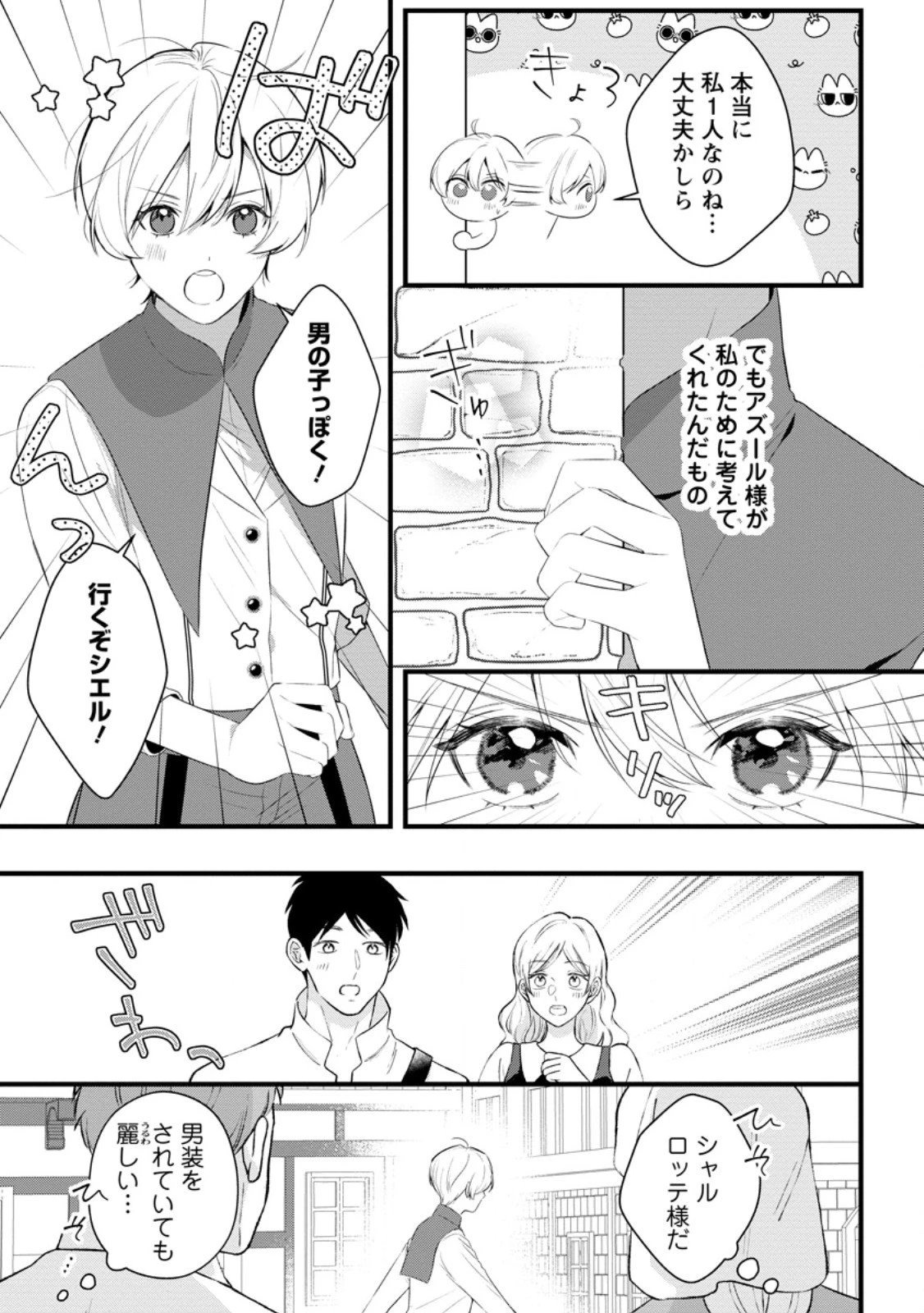 感情が天候に反映される特殊能力持ち令嬢は婚約解消されたので不毛の大地へ嫁ぎたい 第16.2話 - 7