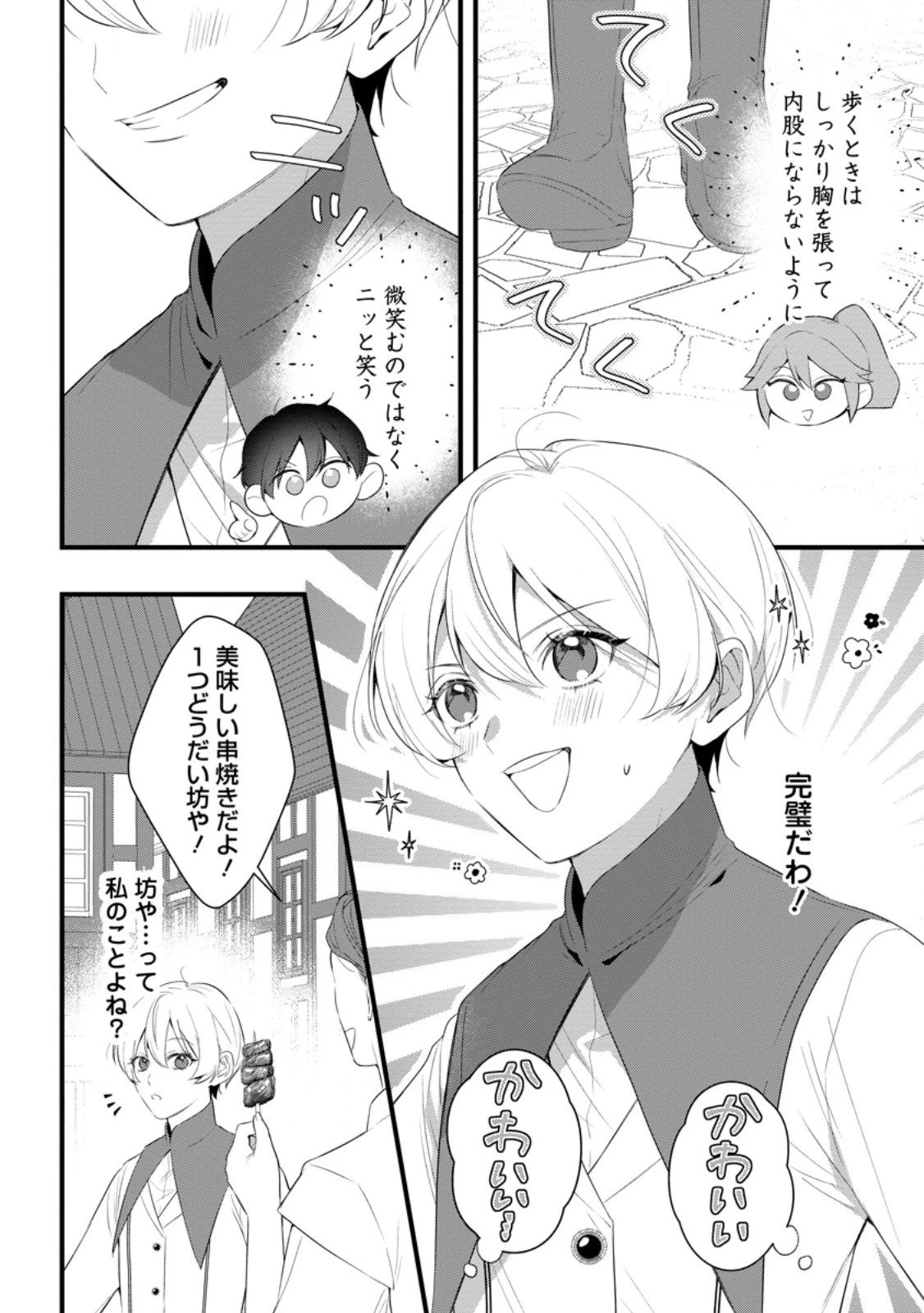 感情が天候に反映される特殊能力持ち令嬢は婚約解消されたので不毛の大地へ嫁ぎたい 第16.2話 - 8