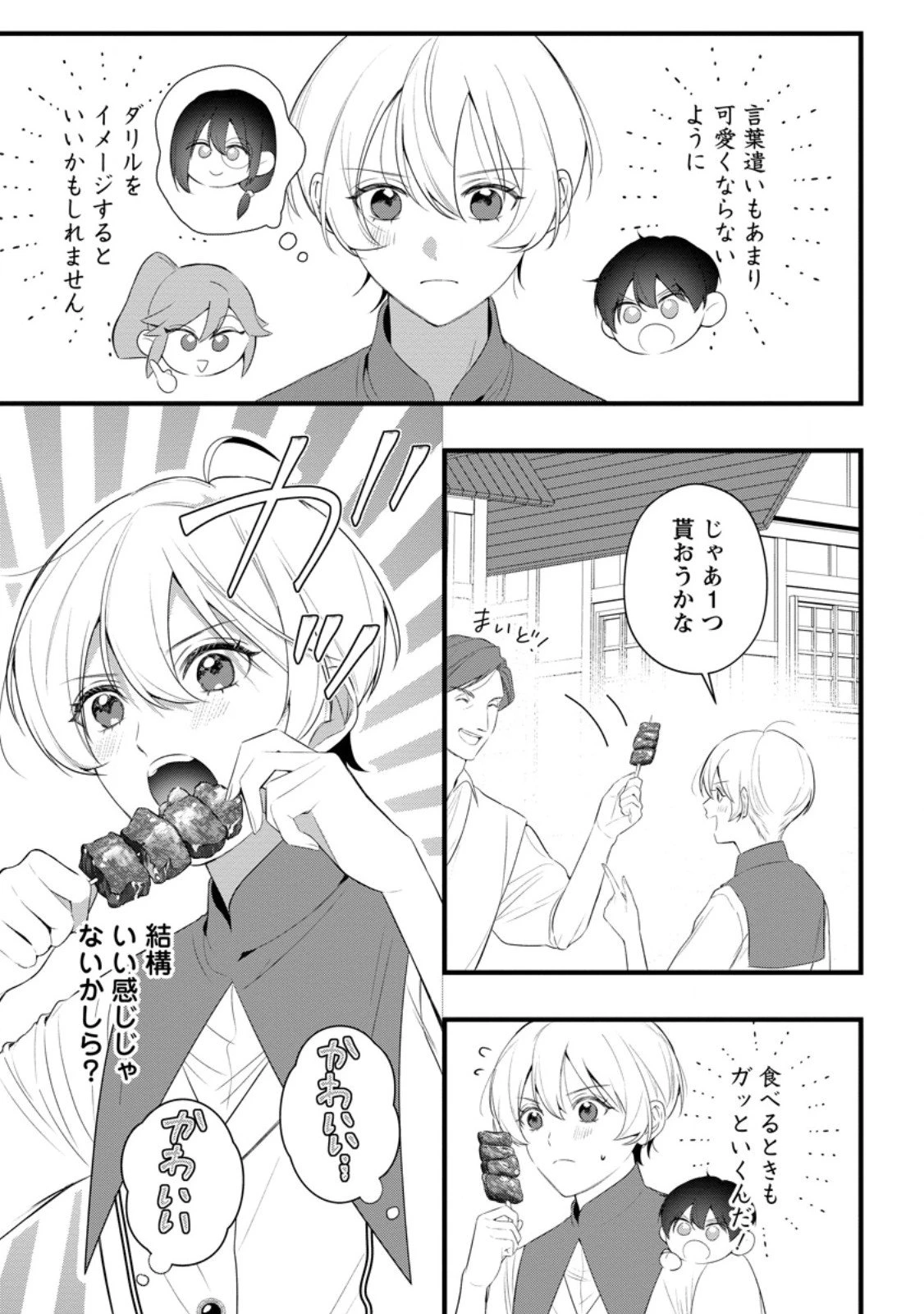 感情が天候に反映される特殊能力持ち令嬢は婚約解消されたので不毛の大地へ嫁ぎたい 第16.2話 - 9