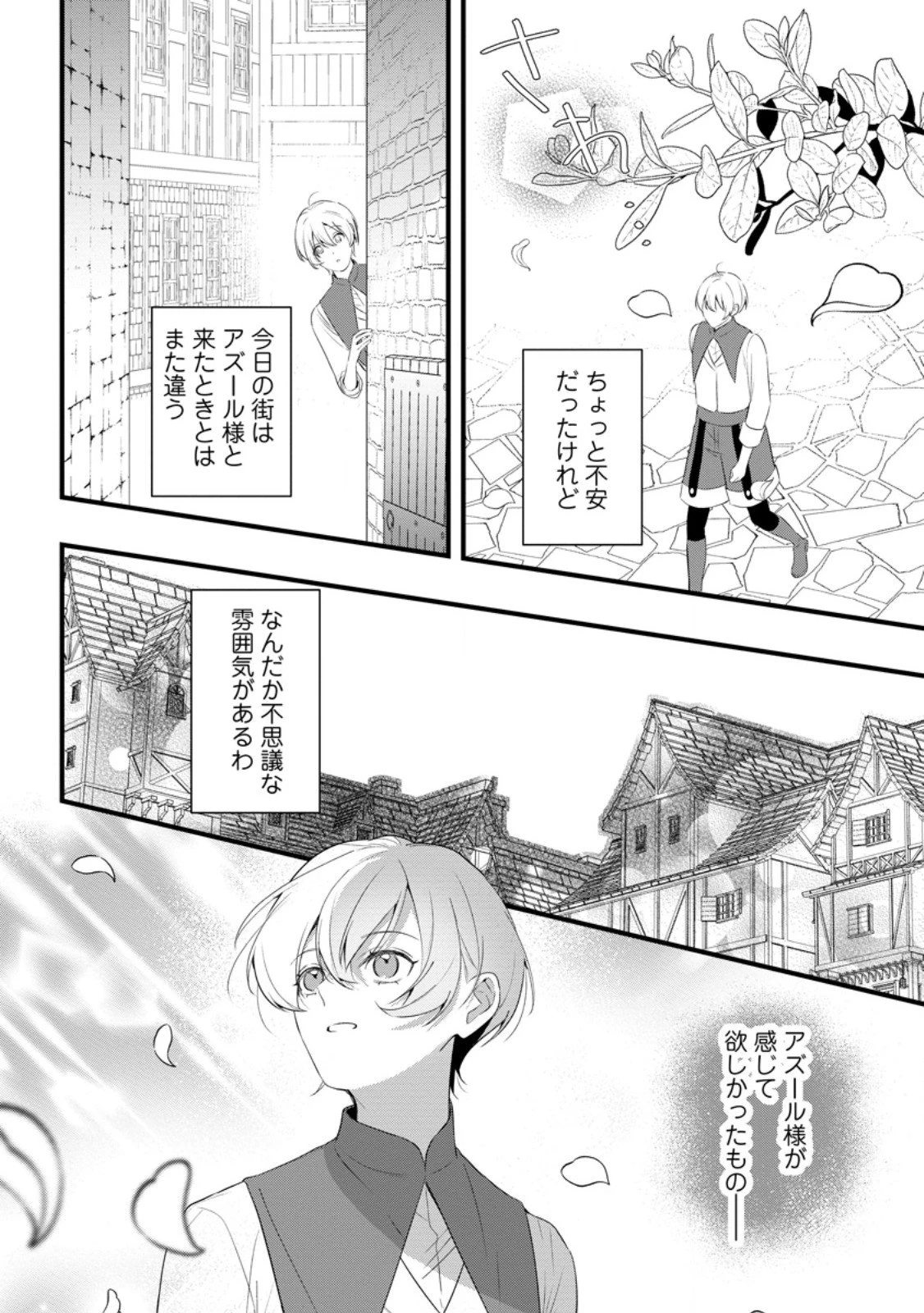 感情が天候に反映される特殊能力持ち令嬢は婚約解消されたので不毛の大地へ嫁ぎたい 第16.2話 - 10