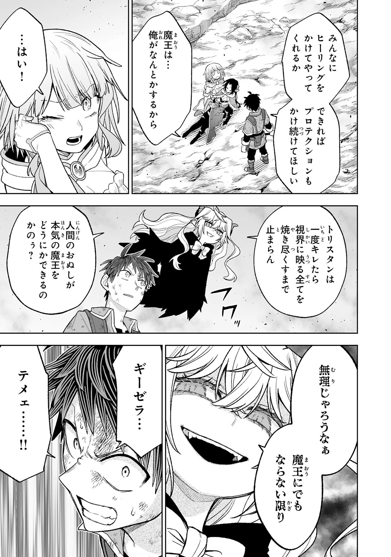 『廃品回収』スキルで手に入れた訳ありチート魔剣が最強すぎる件 ～役立たずと捨てられた俺は、異世界のガラクタたちと成り上がる～ 第9話 - 27