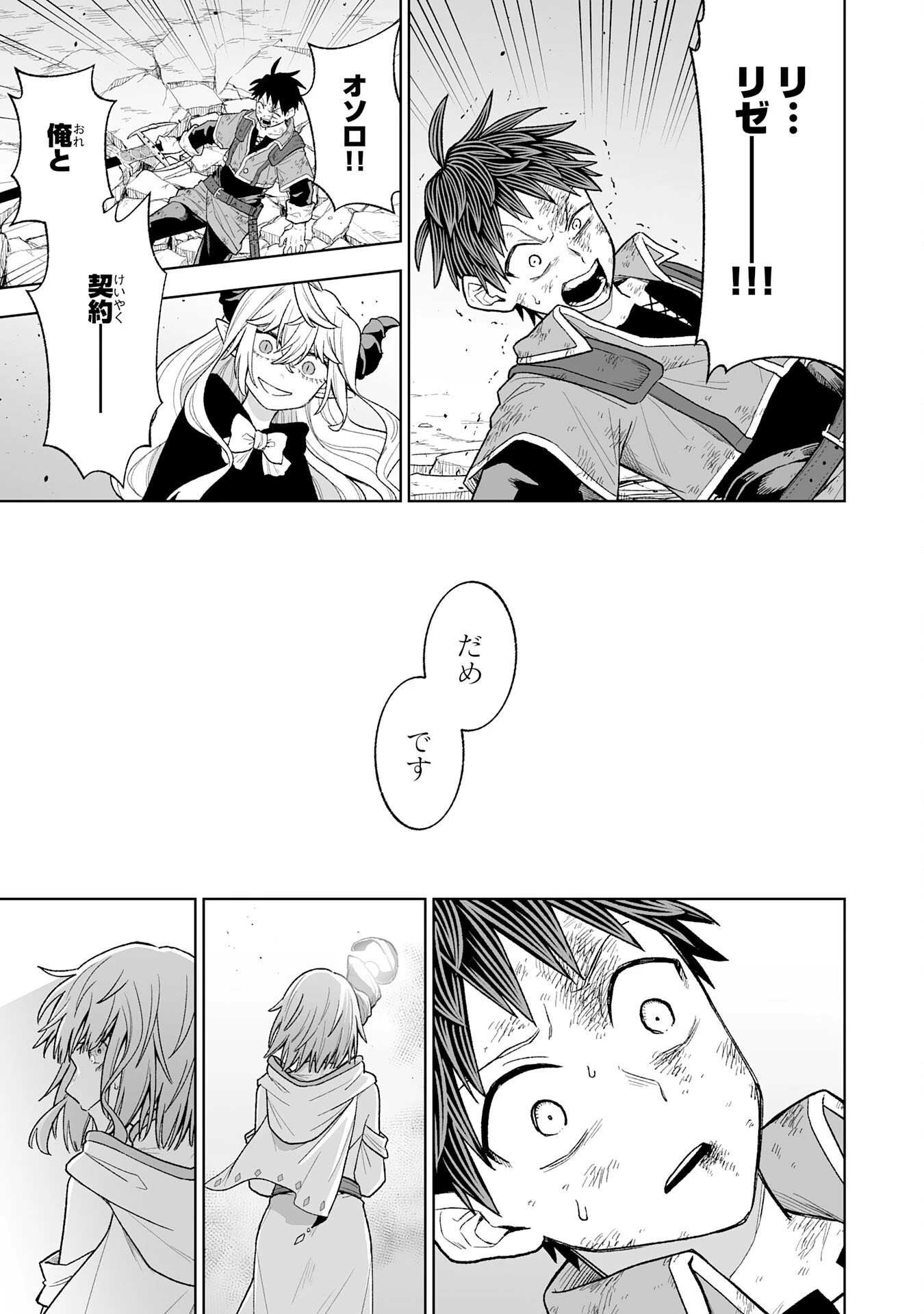 『廃品回収』スキルで手に入れた訳ありチート魔剣が最強すぎる件 ～役立たずと捨てられた俺は、異世界のガラクタたちと成り上がる～ 第9話 - 31