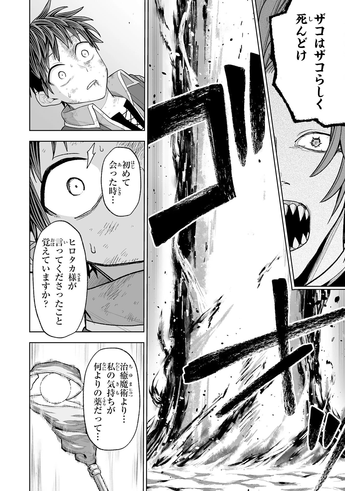 『廃品回収』スキルで手に入れた訳ありチート魔剣が最強すぎる件 ～役立たずと捨てられた俺は、異世界のガラクタたちと成り上がる～ 第9話 - 32