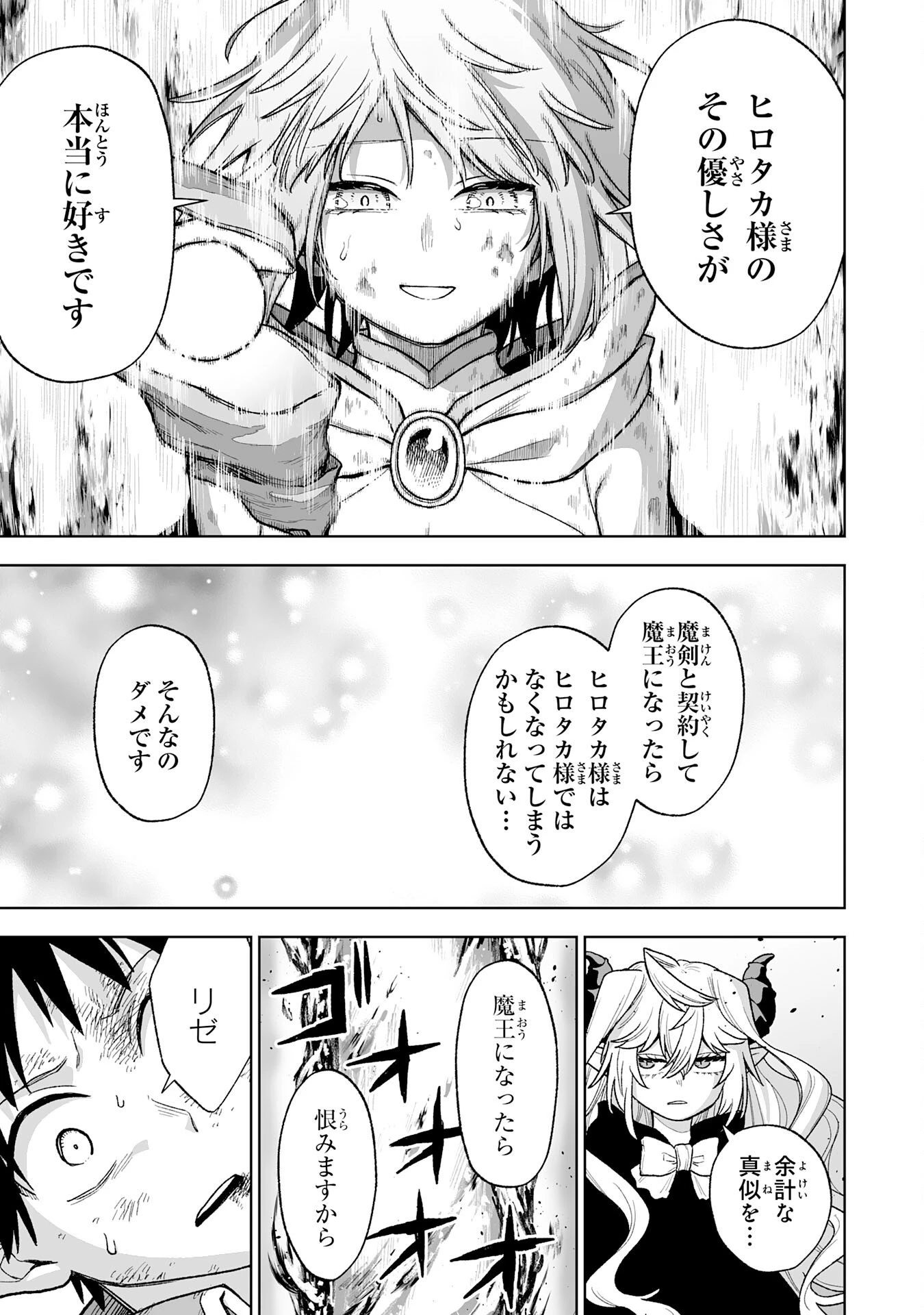 『廃品回収』スキルで手に入れた訳ありチート魔剣が最強すぎる件 ～役立たずと捨てられた俺は、異世界のガラクタたちと成り上がる～ 第9話 - 33