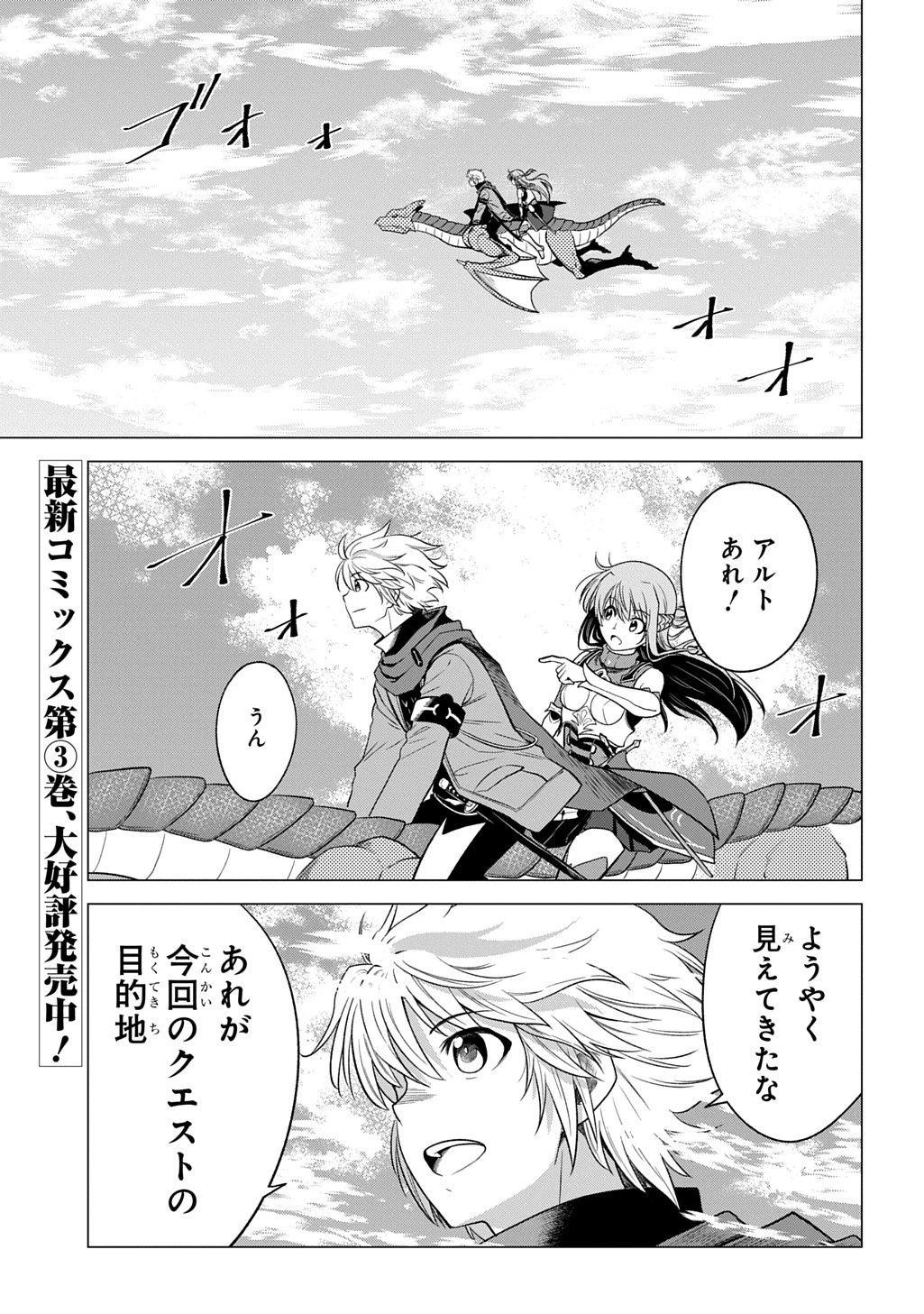 追放されたギルド職員は、世界最強の召喚士@COMIC 第19.1話 - 1