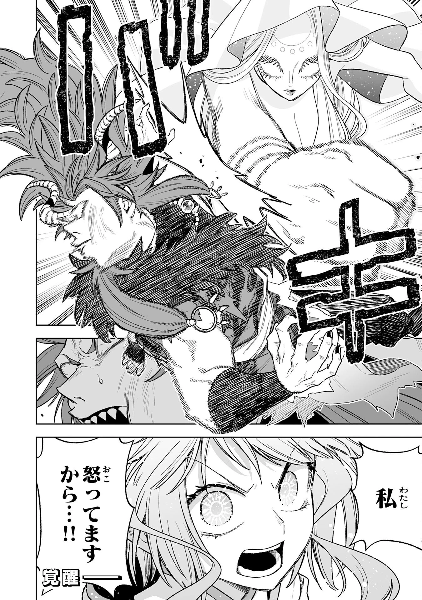 『廃品回収』スキルで手に入れた訳ありチート魔剣が最強すぎる件 ～役立たずと捨てられた俺は、異世界のガラクタたちと成り上がる～ 第9話 - 42