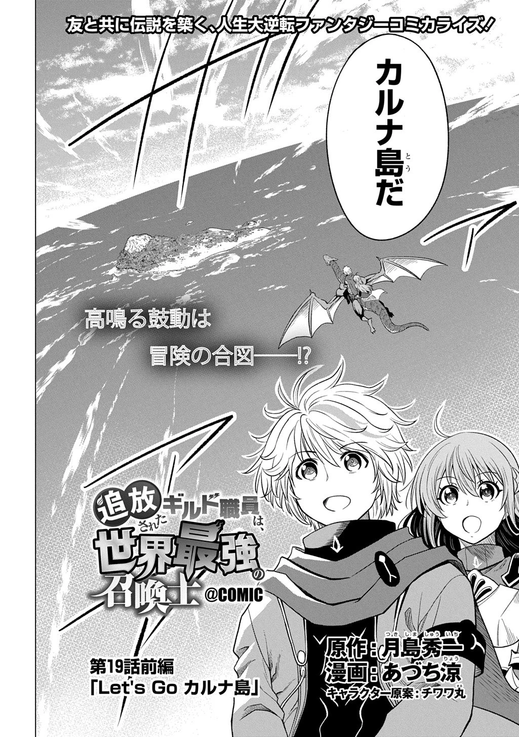 追放されたギルド職員は、世界最強の召喚士@COMIC 第19.1話 - 2