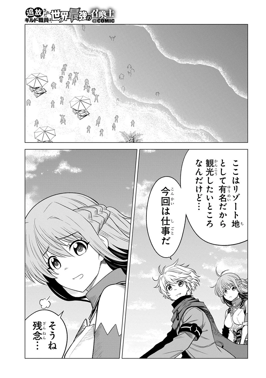 追放されたギルド職員は、世界最強の召喚士@COMIC 第19.1話 - 3