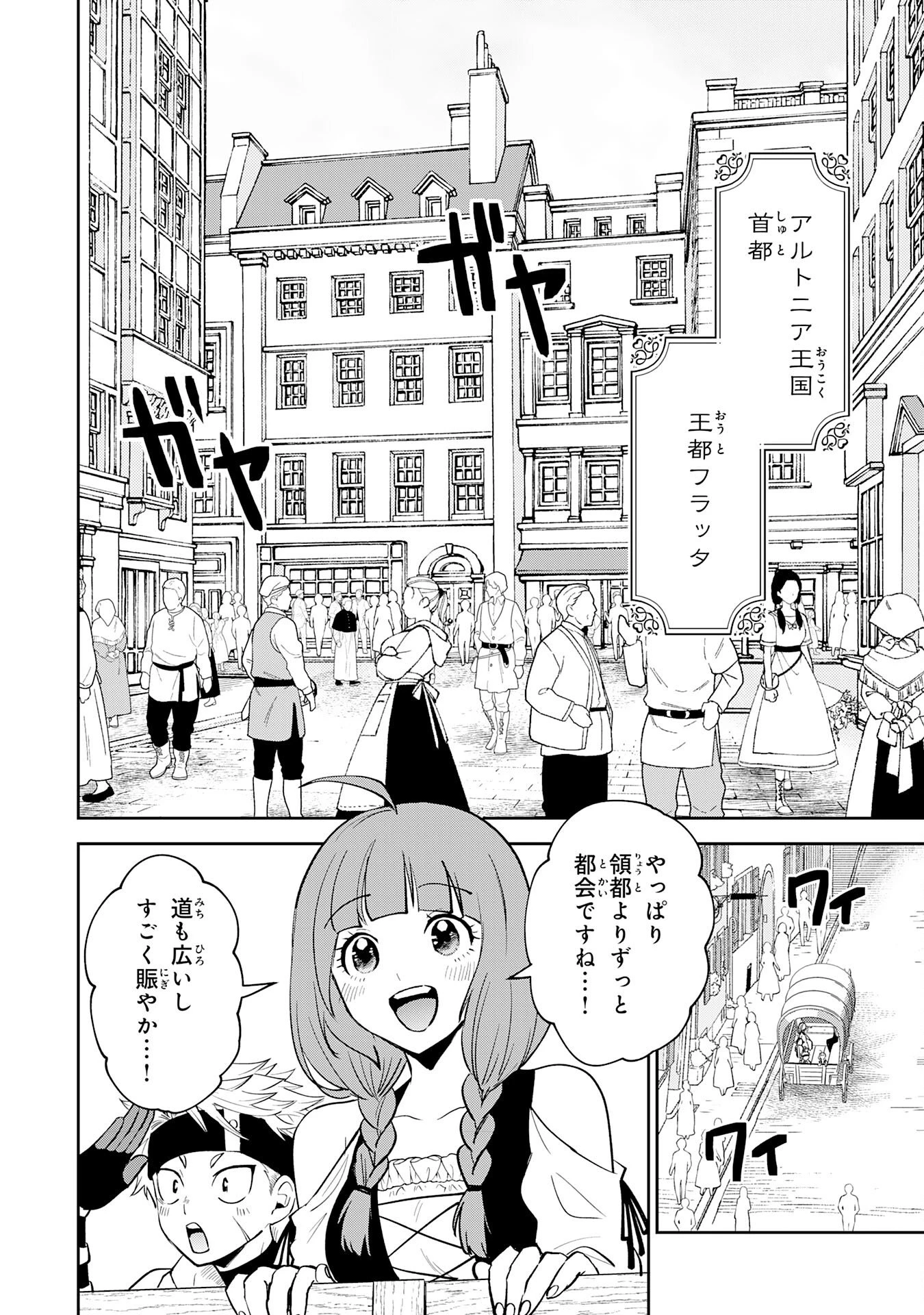 役目を果たした日陰の勇者は、辺境で自由に生きていきます 第13話 - 2