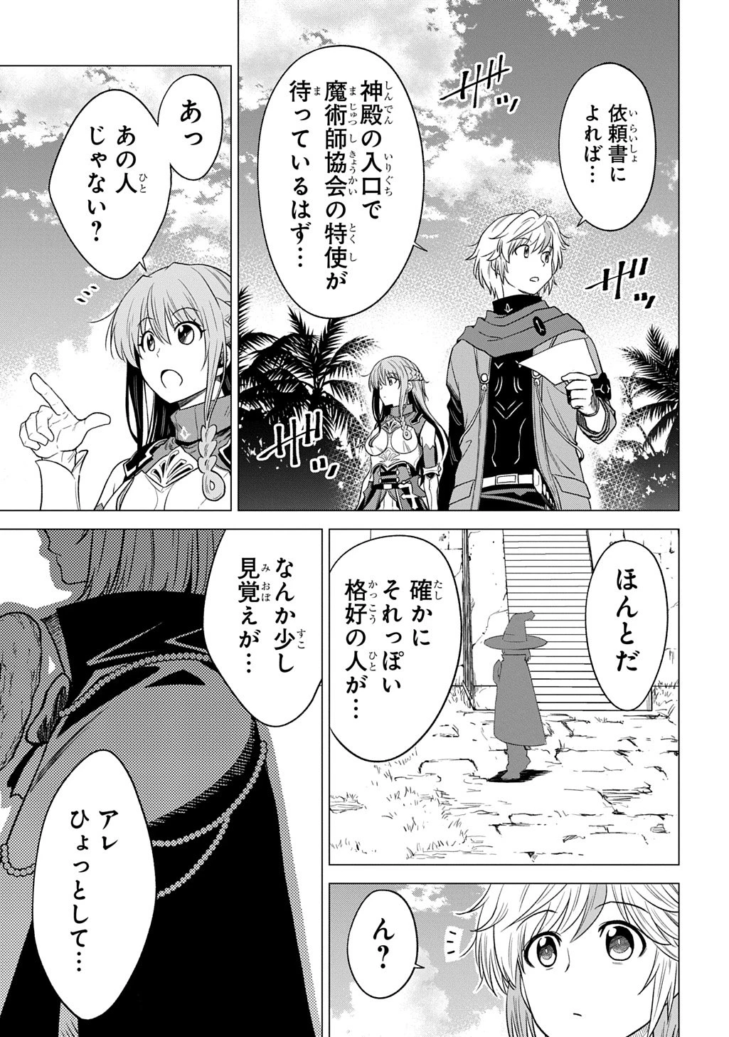 追放されたギルド職員は、世界最強の召喚士@COMIC 第19.1話 - 5