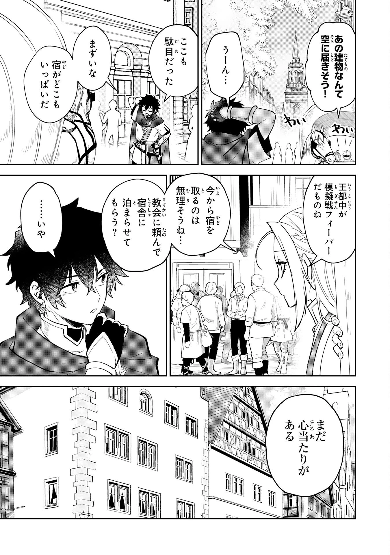 役目を果たした日陰の勇者は、辺境で自由に生きていきます 第13話 - 3