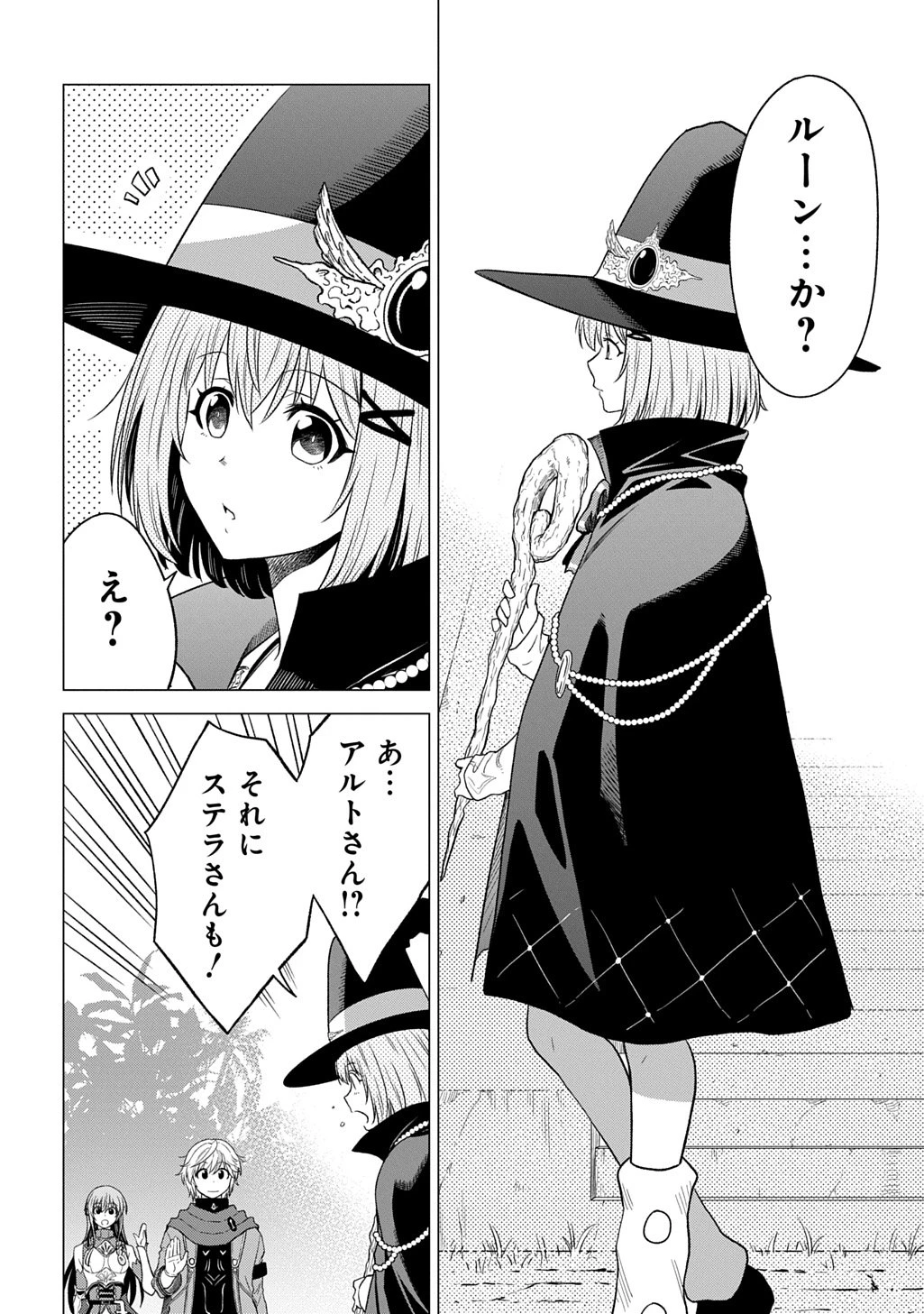 追放されたギルド職員は、世界最強の召喚士@COMIC 第19.1話 - 6