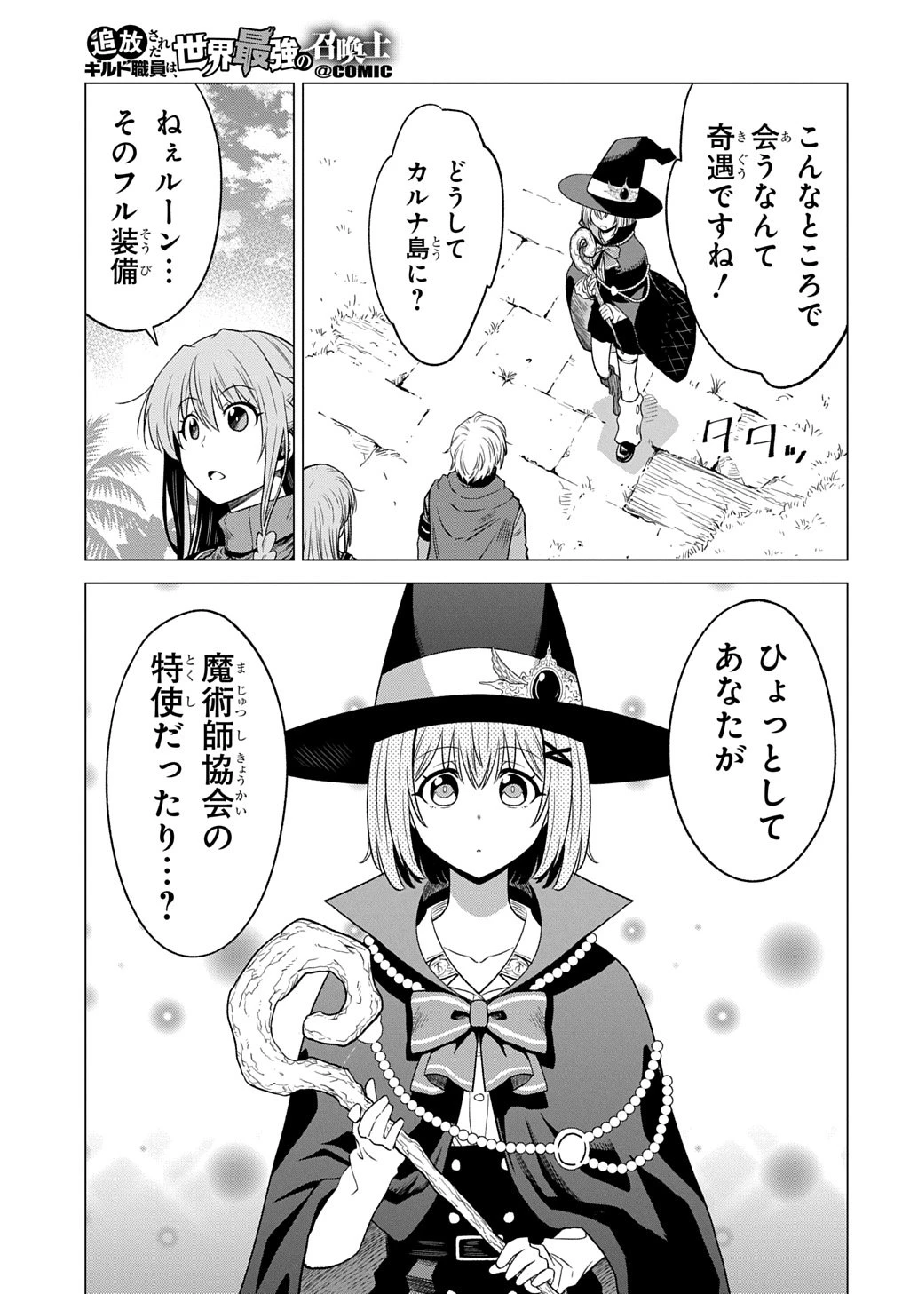 追放されたギルド職員は、世界最強の召喚士@COMIC 第19.1話 - 7