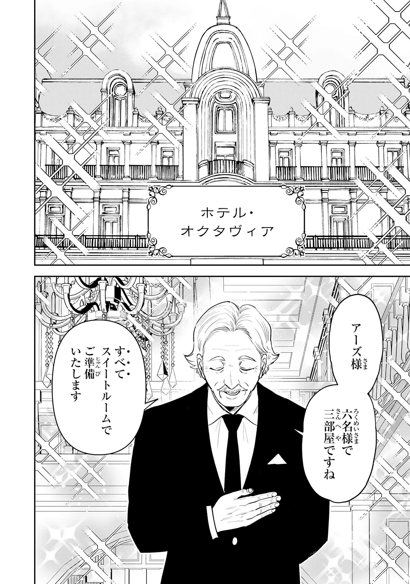 役目を果たした日陰の勇者は、辺境で自由に生きていきます 第13話 - 4