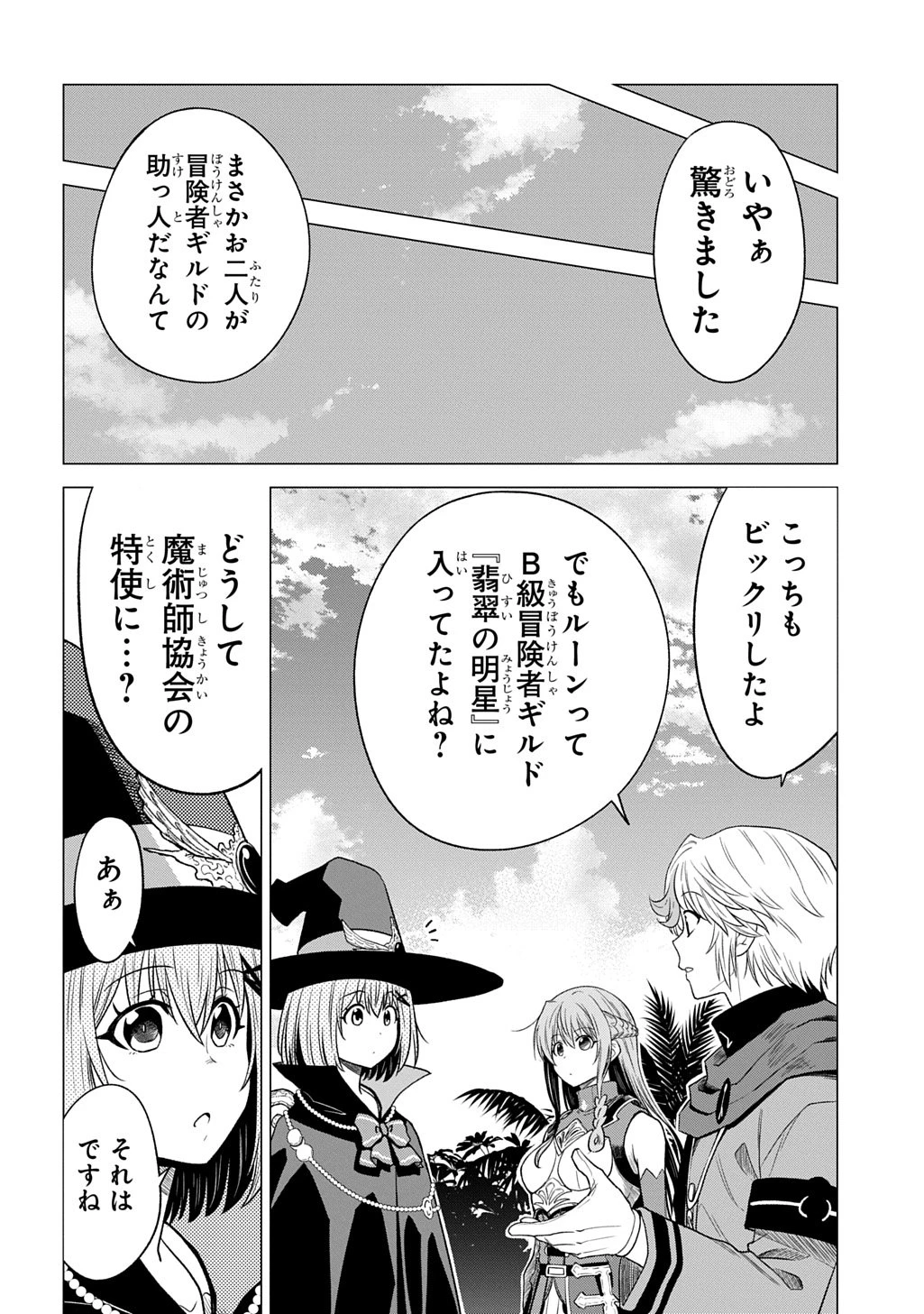 追放されたギルド職員は、世界最強の召喚士@COMIC 第19.1話 - 8