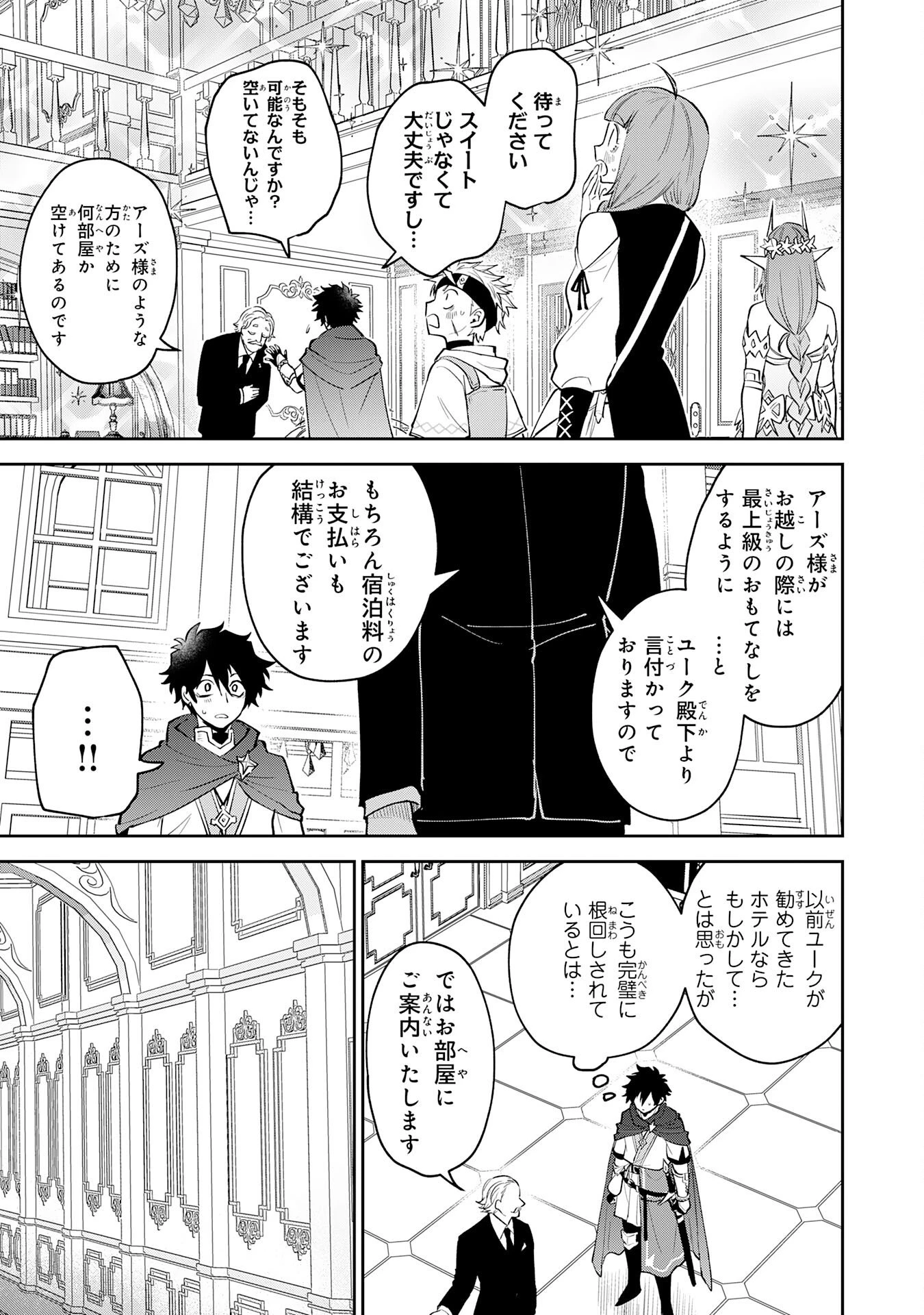 役目を果たした日陰の勇者は、辺境で自由に生きていきます 第13話 - 5