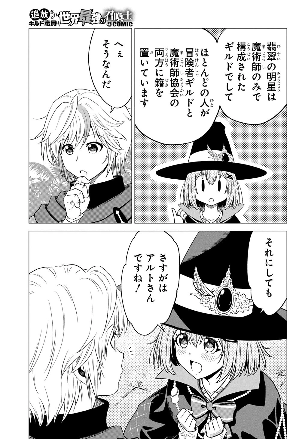 追放されたギルド職員は、世界最強の召喚士@COMIC 第19.1話 - 9