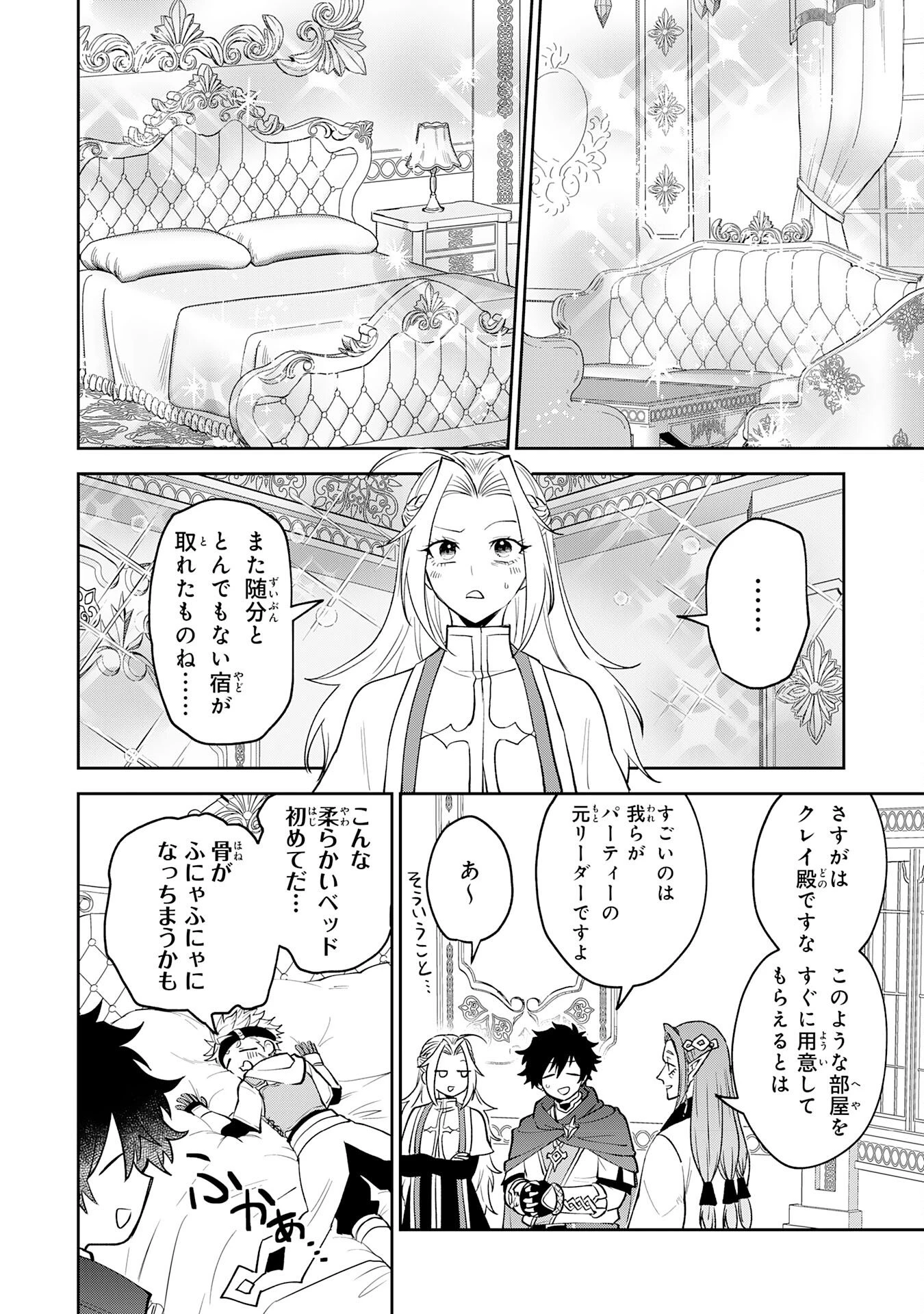 役目を果たした日陰の勇者は、辺境で自由に生きていきます 第13話 - 6