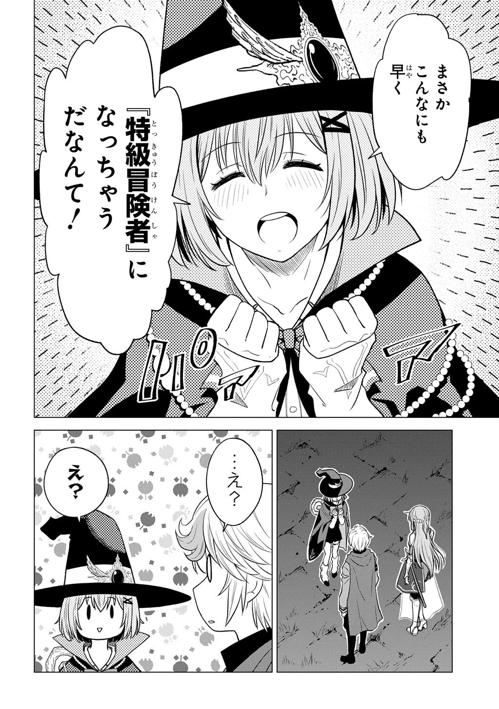 追放されたギルド職員は、世界最強の召喚士@COMIC 第19.1話 - 10