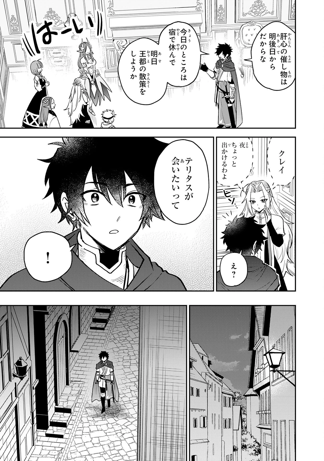 役目を果たした日陰の勇者は、辺境で自由に生きていきます 第13話 - 7