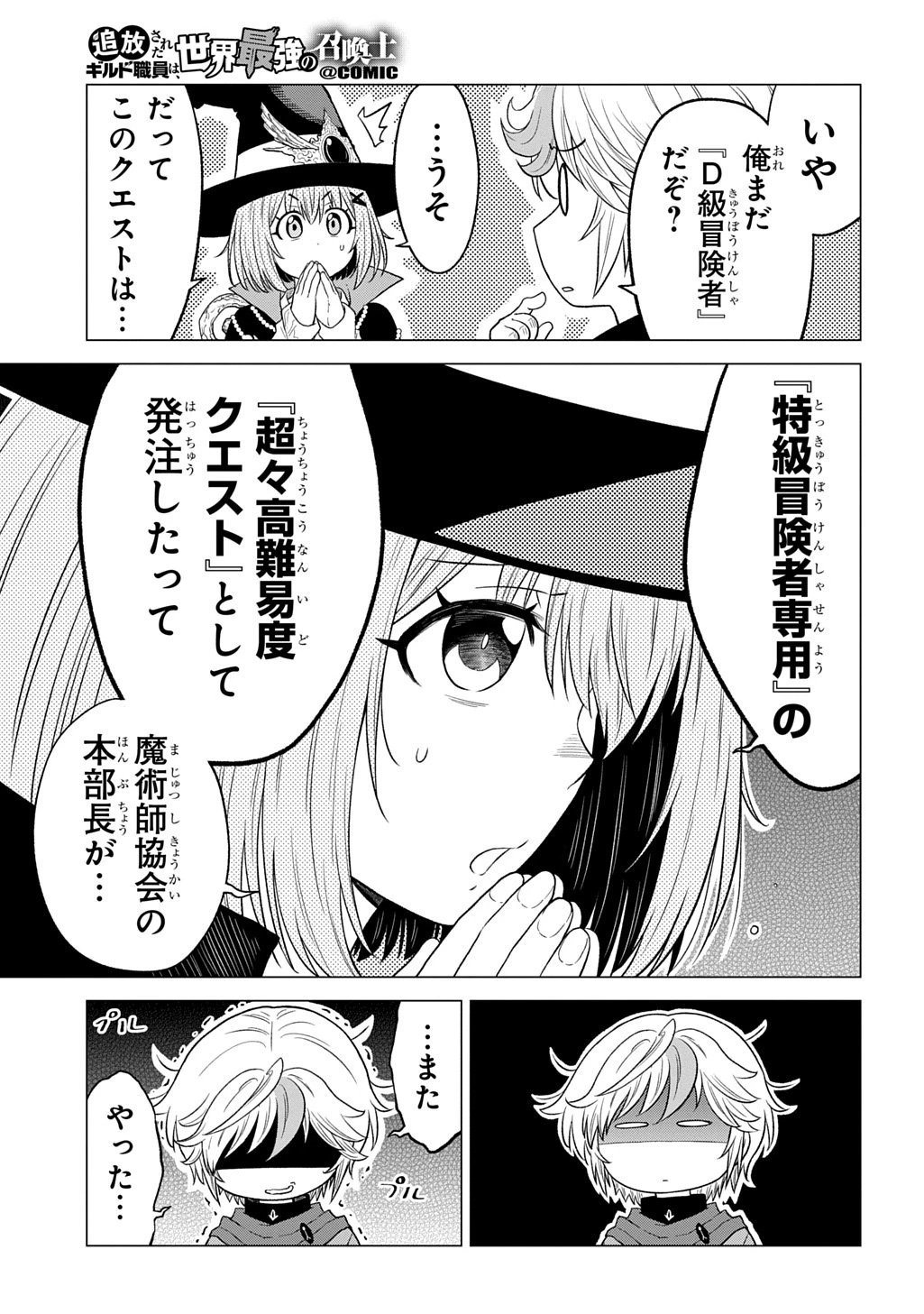 追放されたギルド職員は、世界最強の召喚士@COMIC 第19.1話 - 11