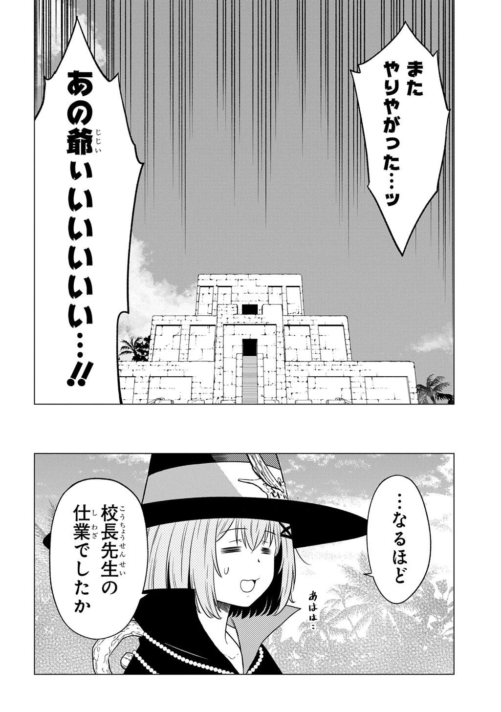 追放されたギルド職員は、世界最強の召喚士@COMIC 第19.1話 - 12