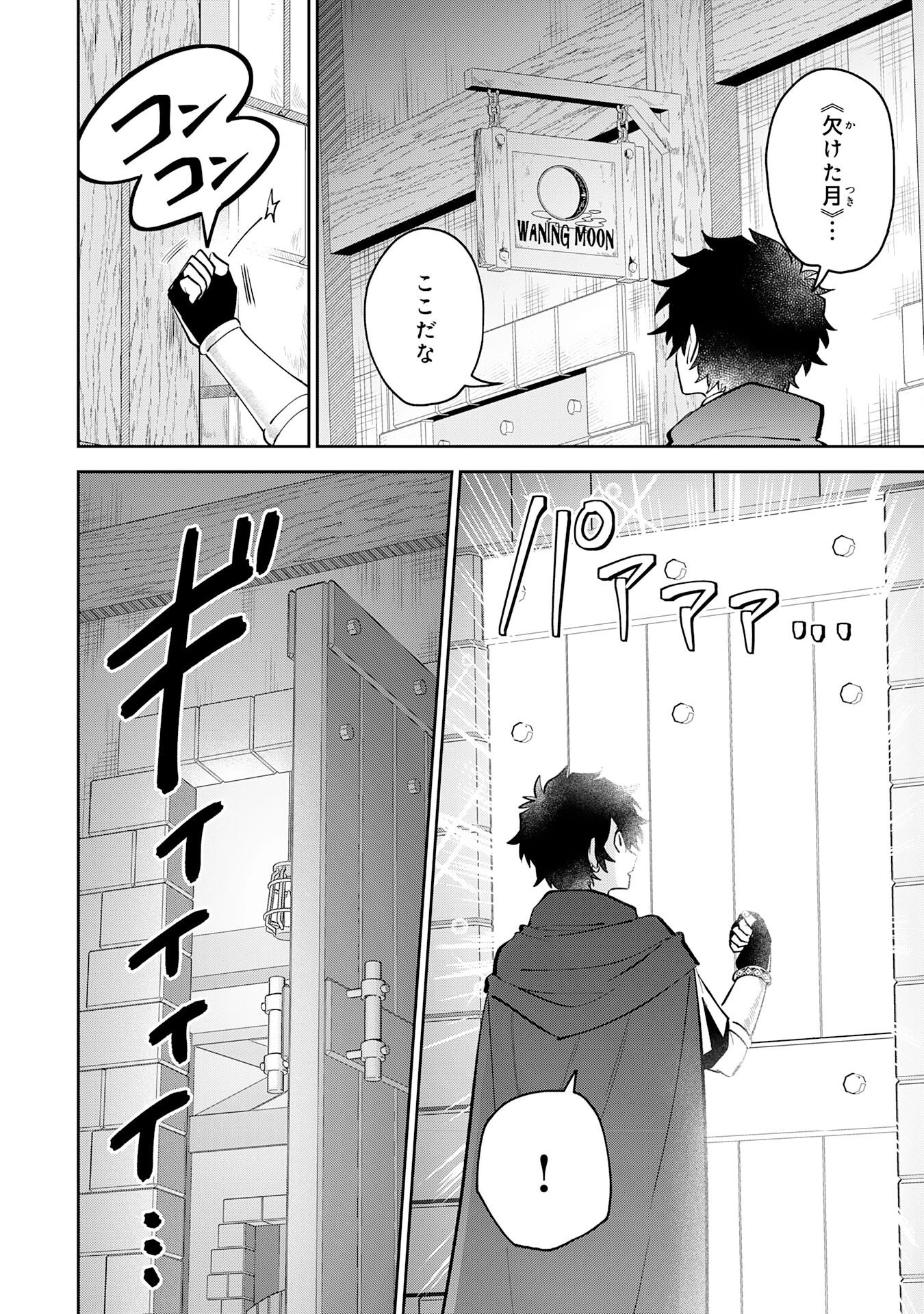 役目を果たした日陰の勇者は、辺境で自由に生きていきます 第13話 - 8