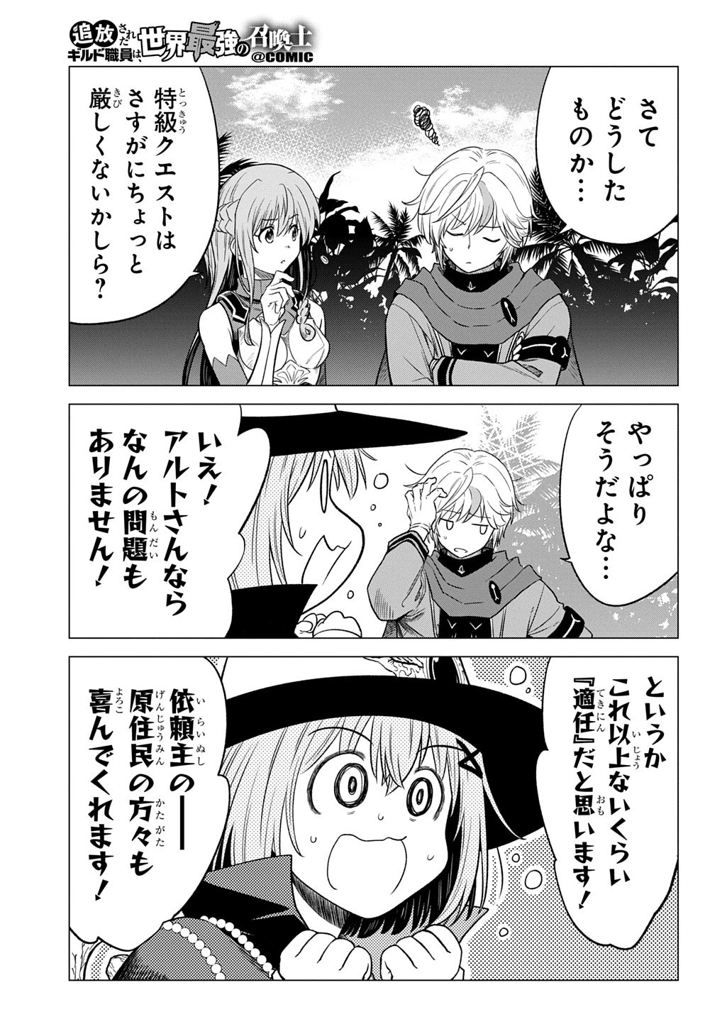 追放されたギルド職員は、世界最強の召喚士@COMIC 第19.1話 - 13
