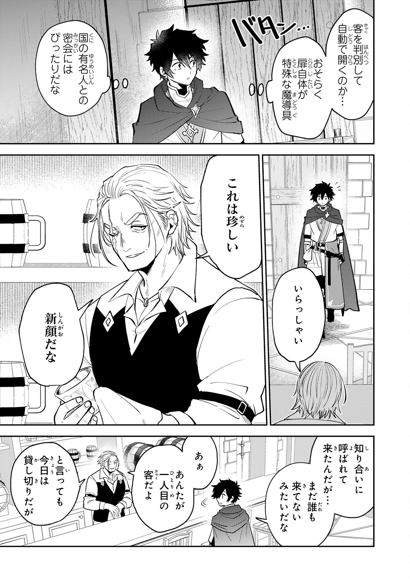 役目を果たした日陰の勇者は、辺境で自由に生きていきます 第13話 - 9