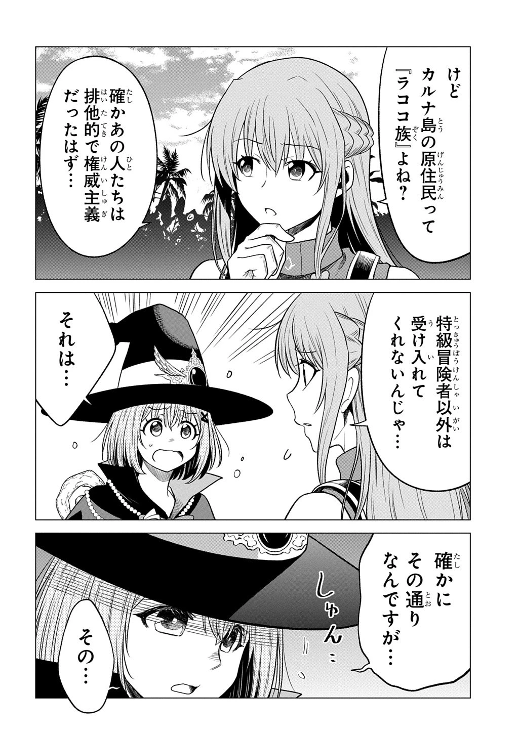 追放されたギルド職員は、世界最強の召喚士@COMIC 第19.1話 - 14