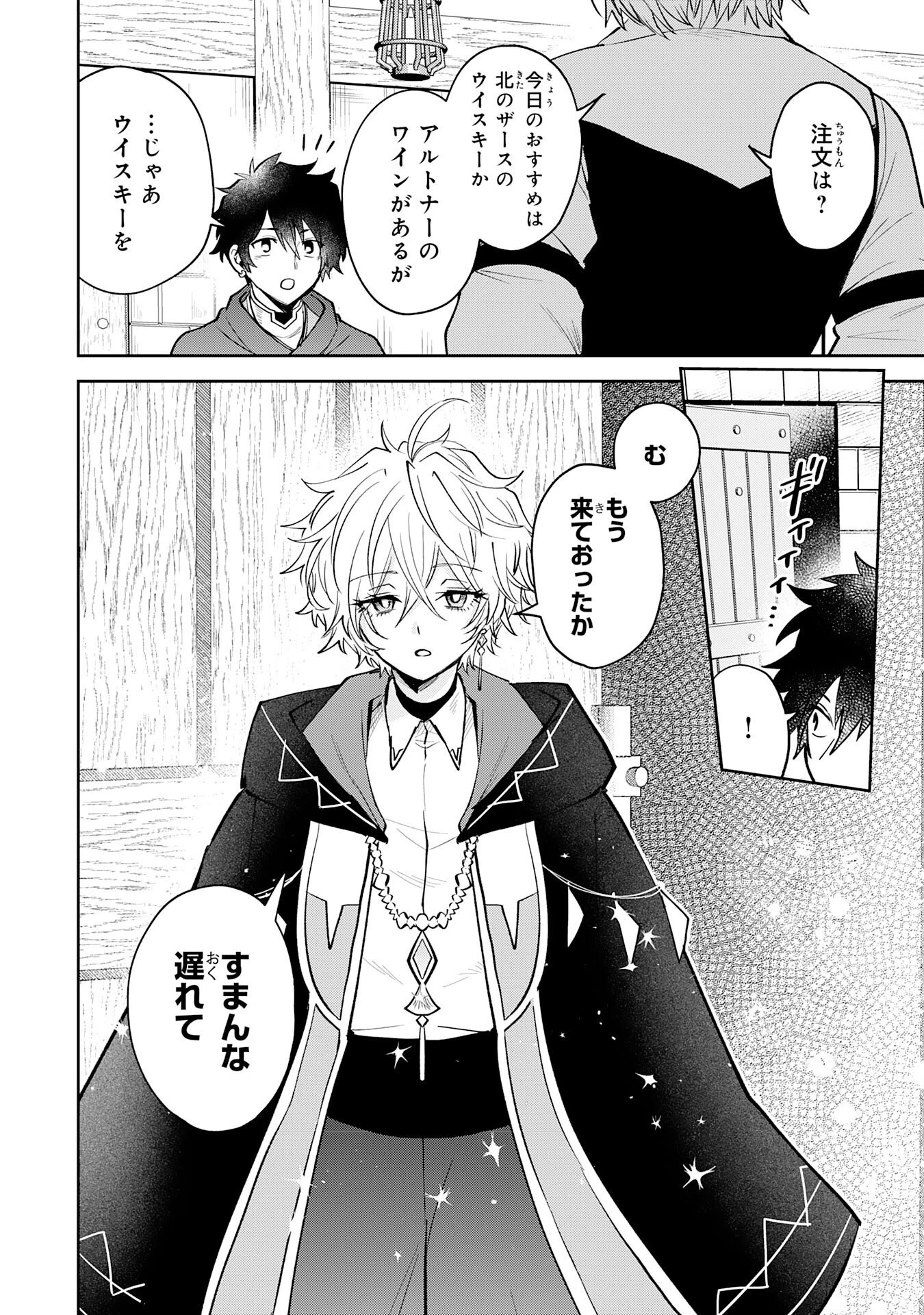 役目を果たした日陰の勇者は、辺境で自由に生きていきます 第13話 - 10