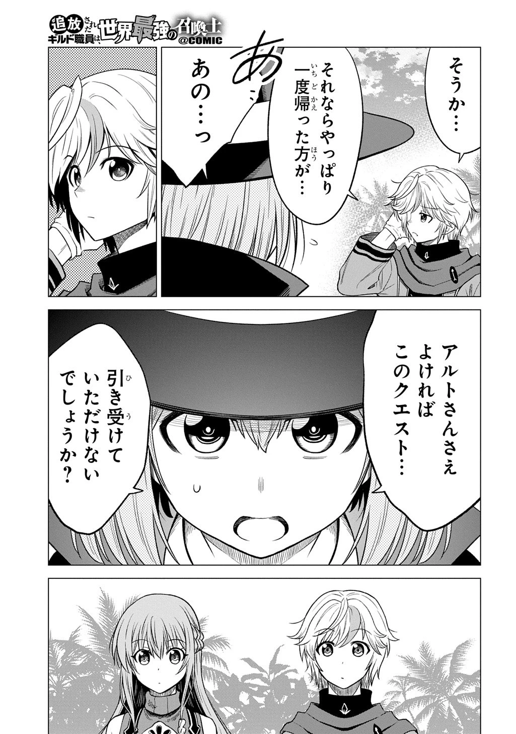 追放されたギルド職員は、世界最強の召喚士@COMIC 第19.1話 - 15