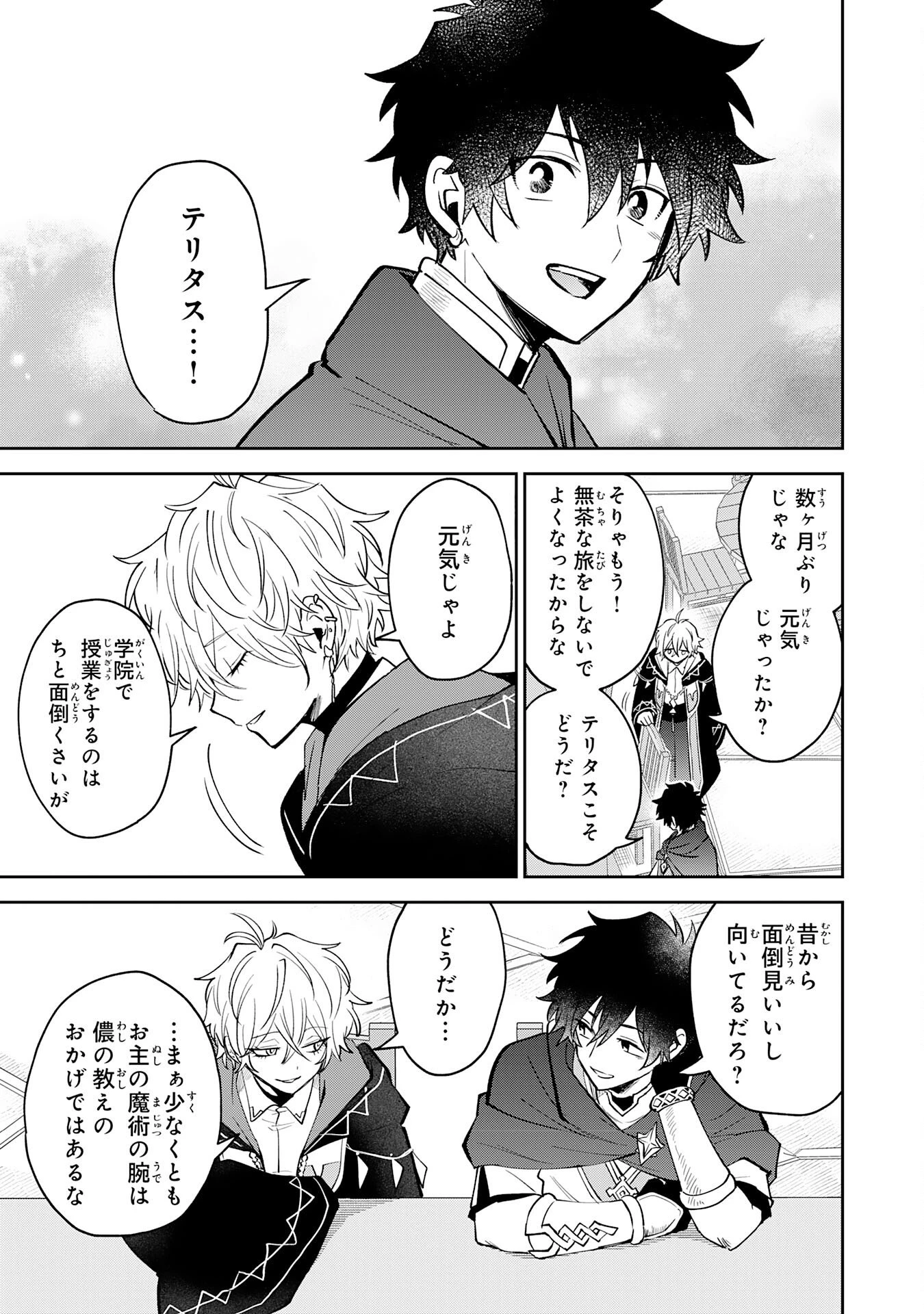 役目を果たした日陰の勇者は、辺境で自由に生きていきます 第13話 - 11