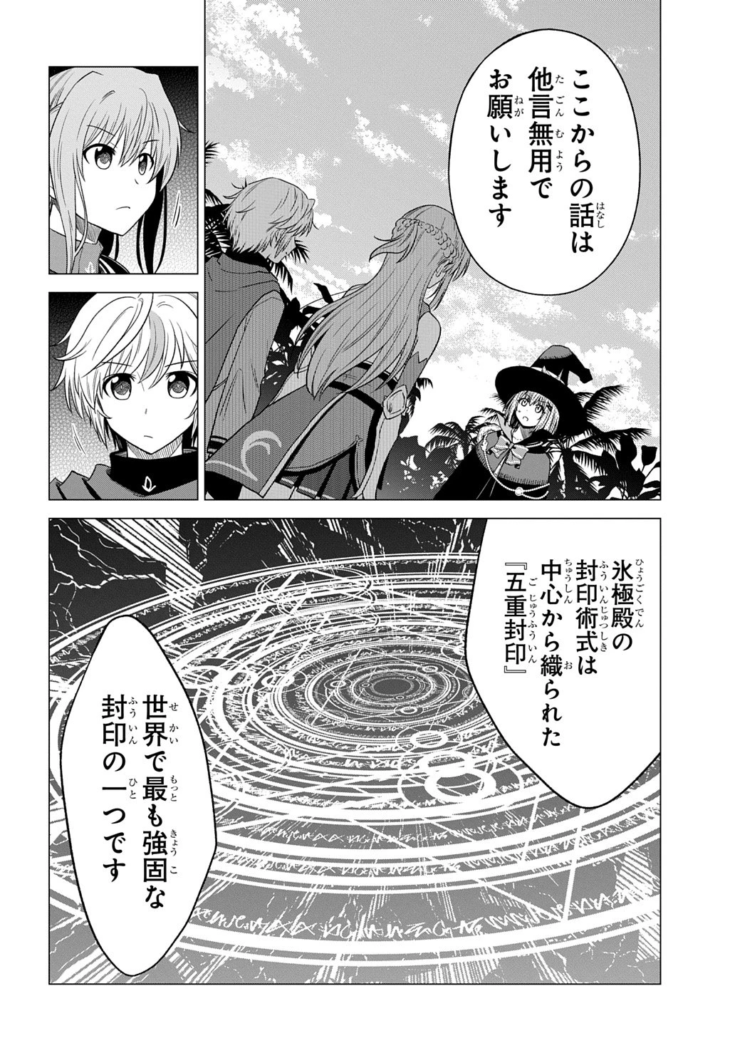 追放されたギルド職員は、世界最強の召喚士@COMIC 第19.1話 - 16