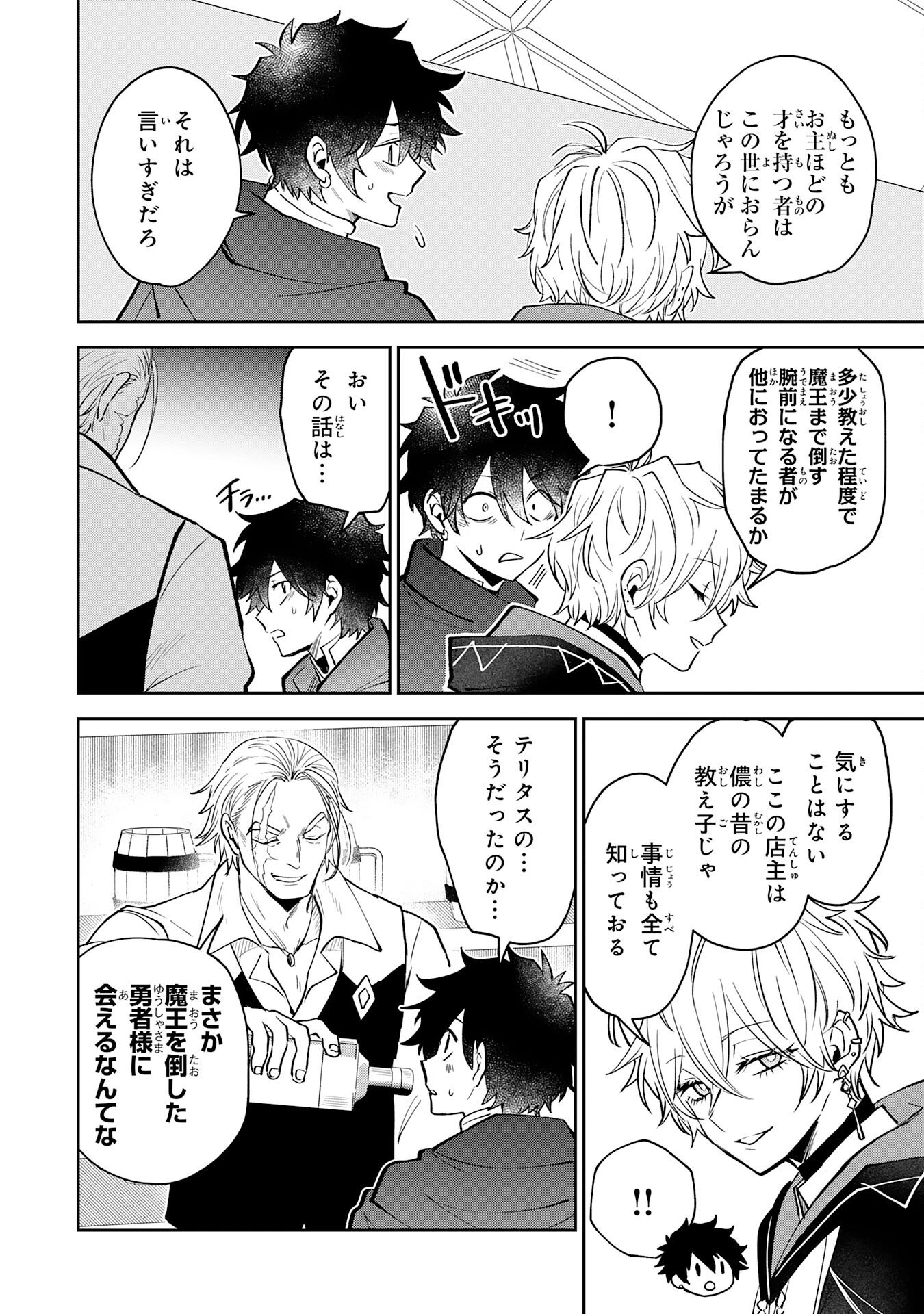 役目を果たした日陰の勇者は、辺境で自由に生きていきます 第13話 - 12