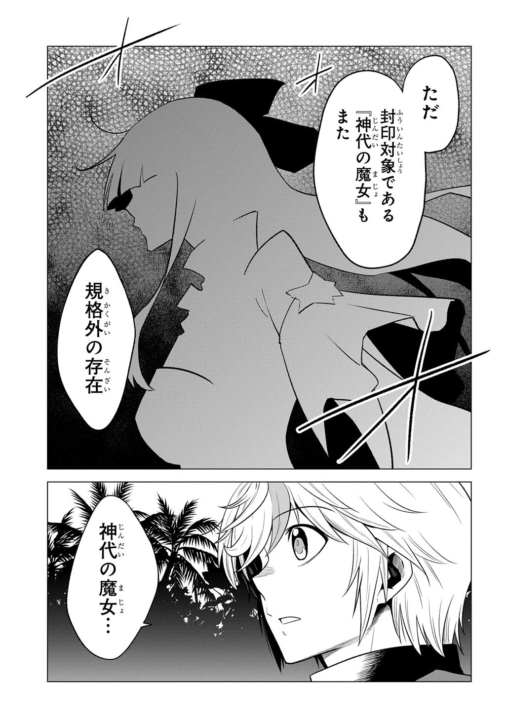 追放されたギルド職員は、世界最強の召喚士@COMIC 第19.1話 - 17