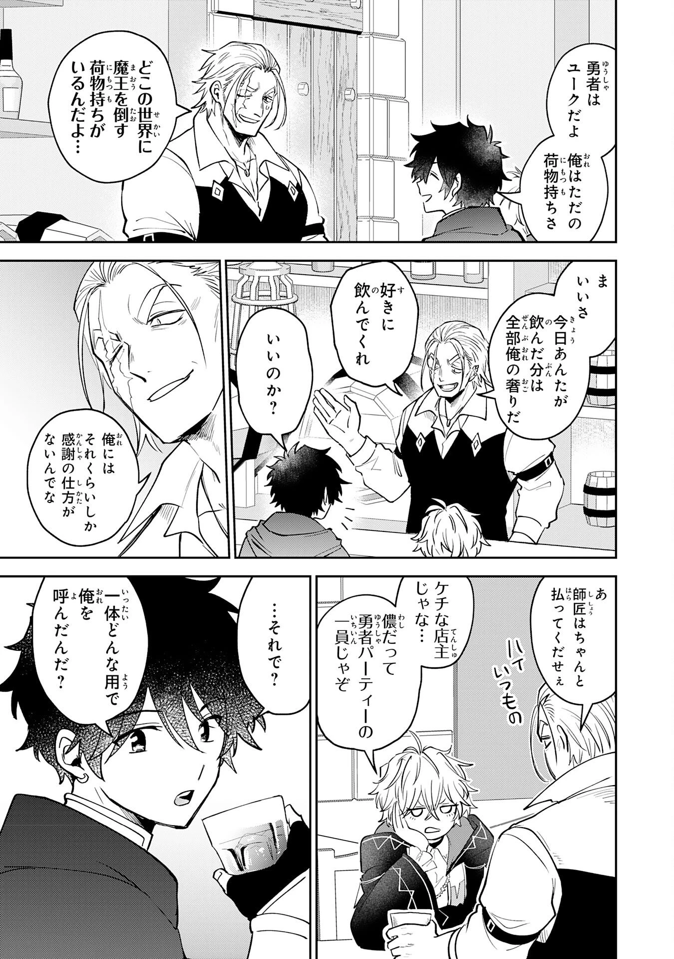 役目を果たした日陰の勇者は、辺境で自由に生きていきます 第13話 - 13