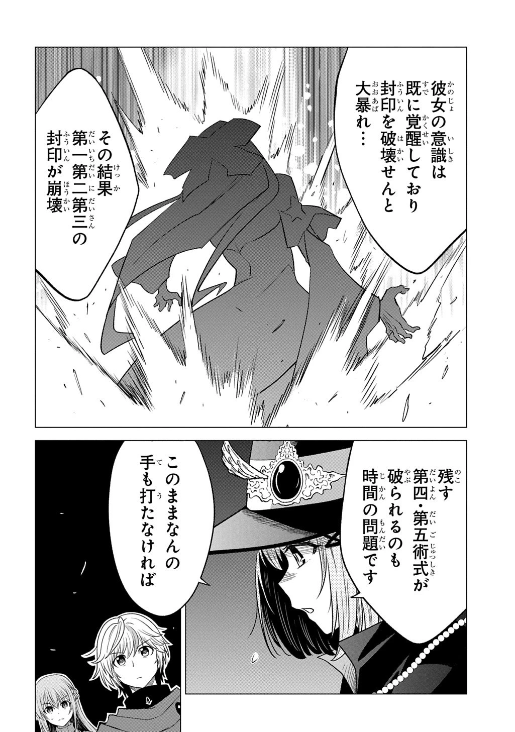 追放されたギルド職員は、世界最強の召喚士@COMIC 第19.1話 - 18